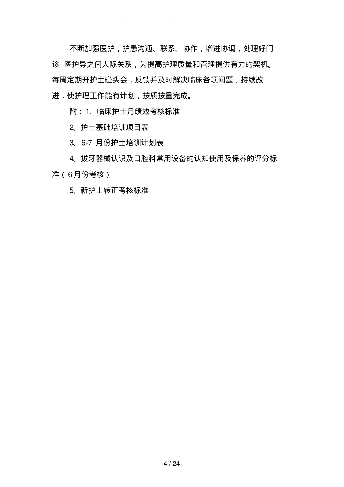 口腔护士长工作计划(四篇) 预览图