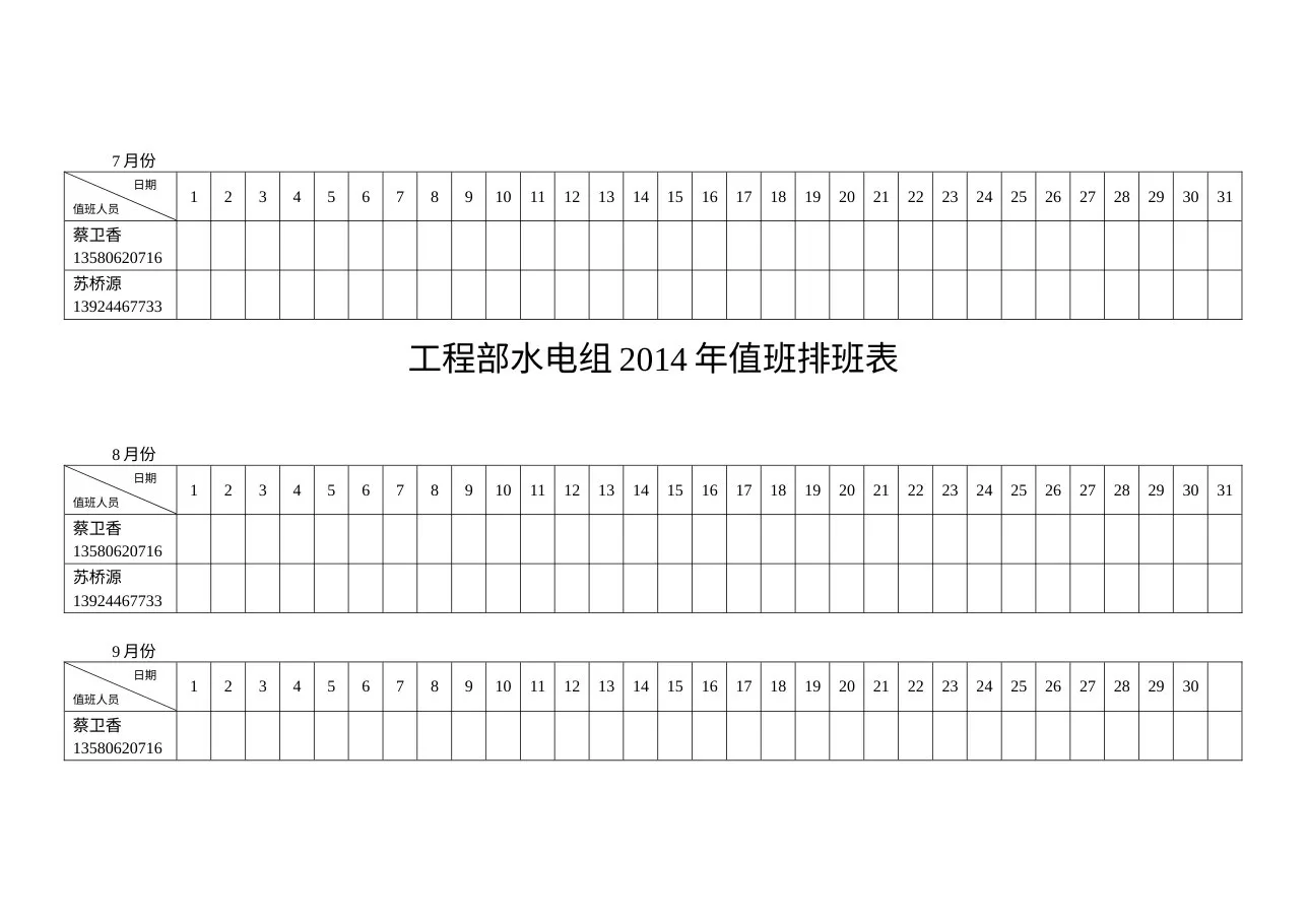 C224小时值班制 预览图