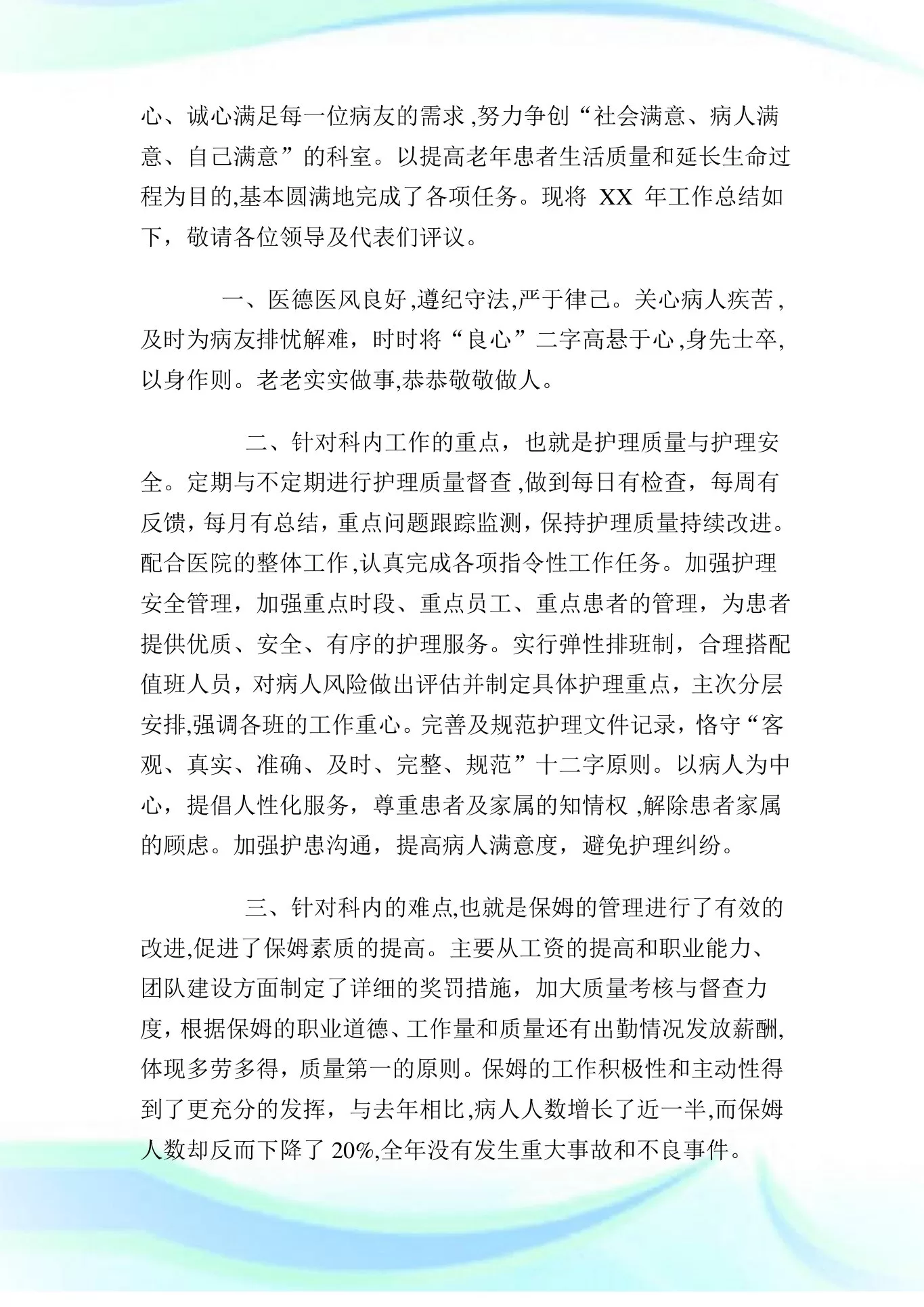 老年科护士长个人述职汇报 述职汇报 预览图