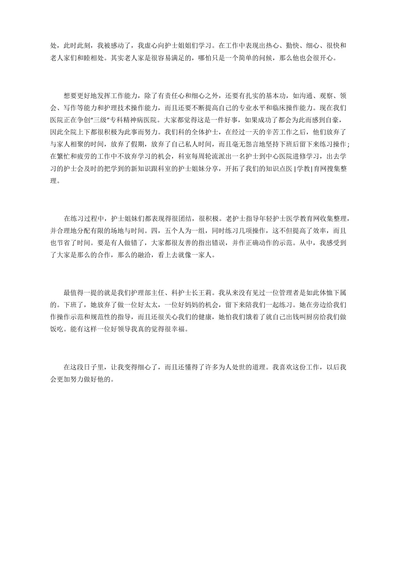 老年科护士个人总结报告 预览图