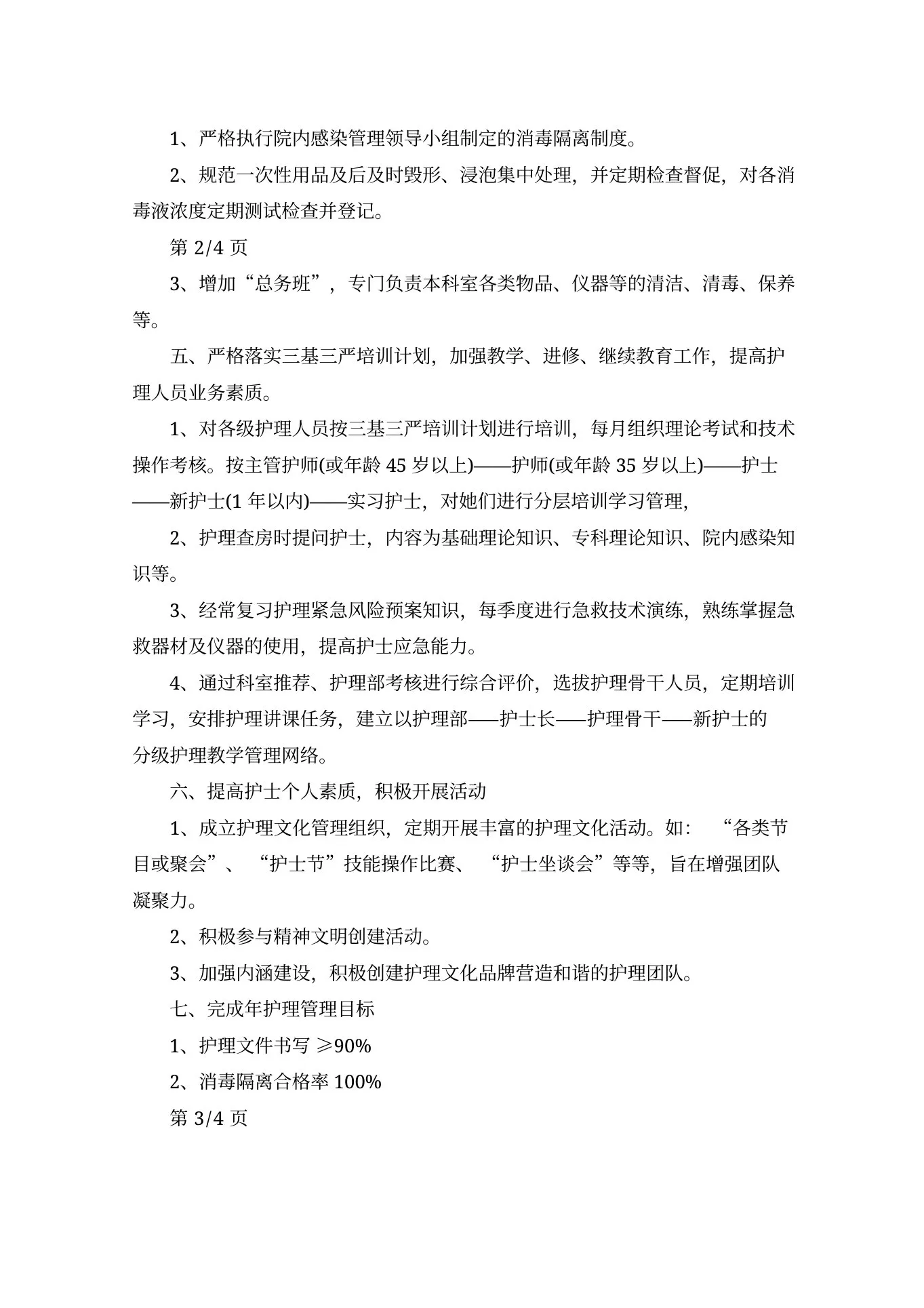 门诊工作计划4篇 预览图