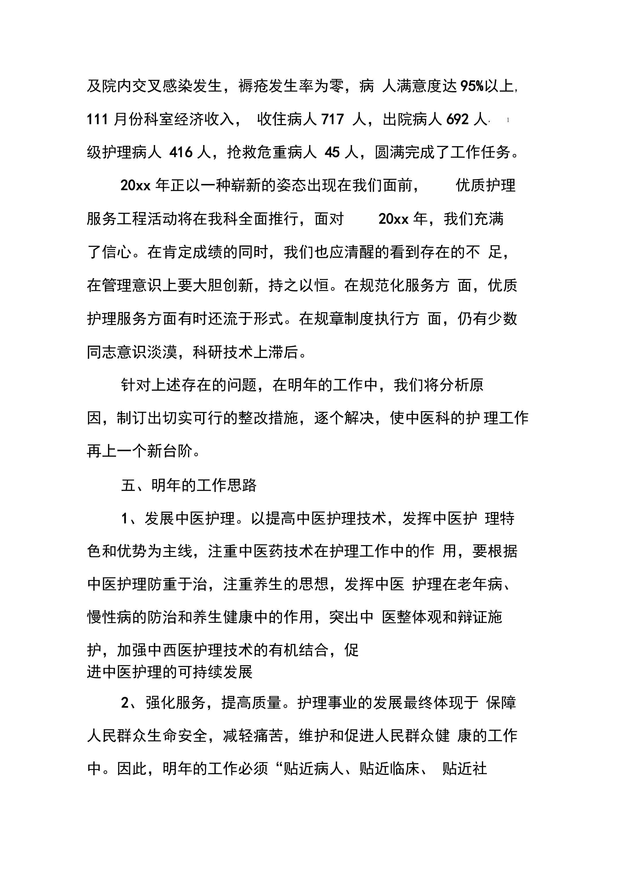 老年科护士个人年度总结 预览图