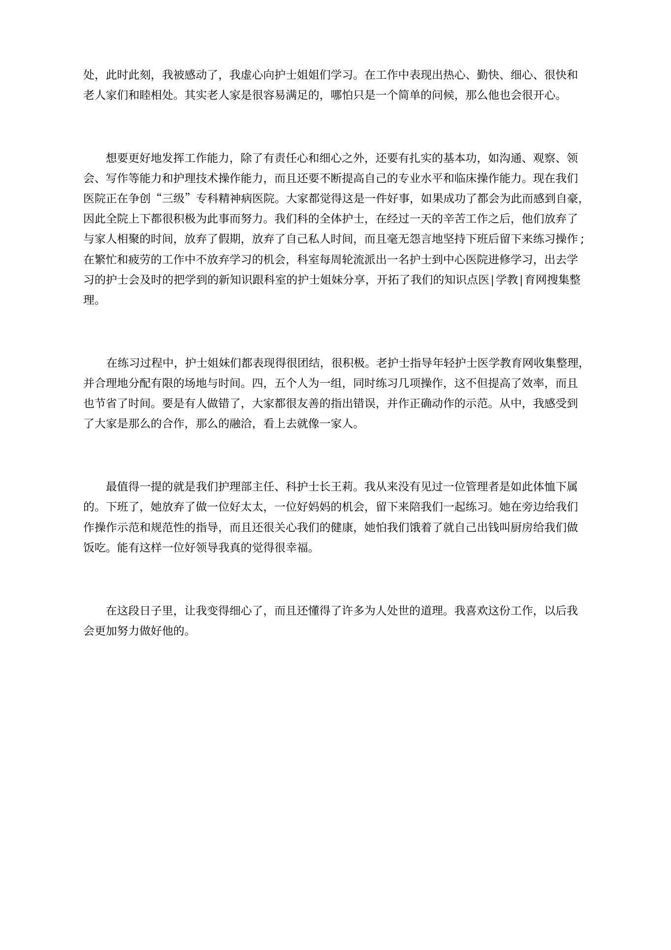老年科护士个人总结报告 预览图