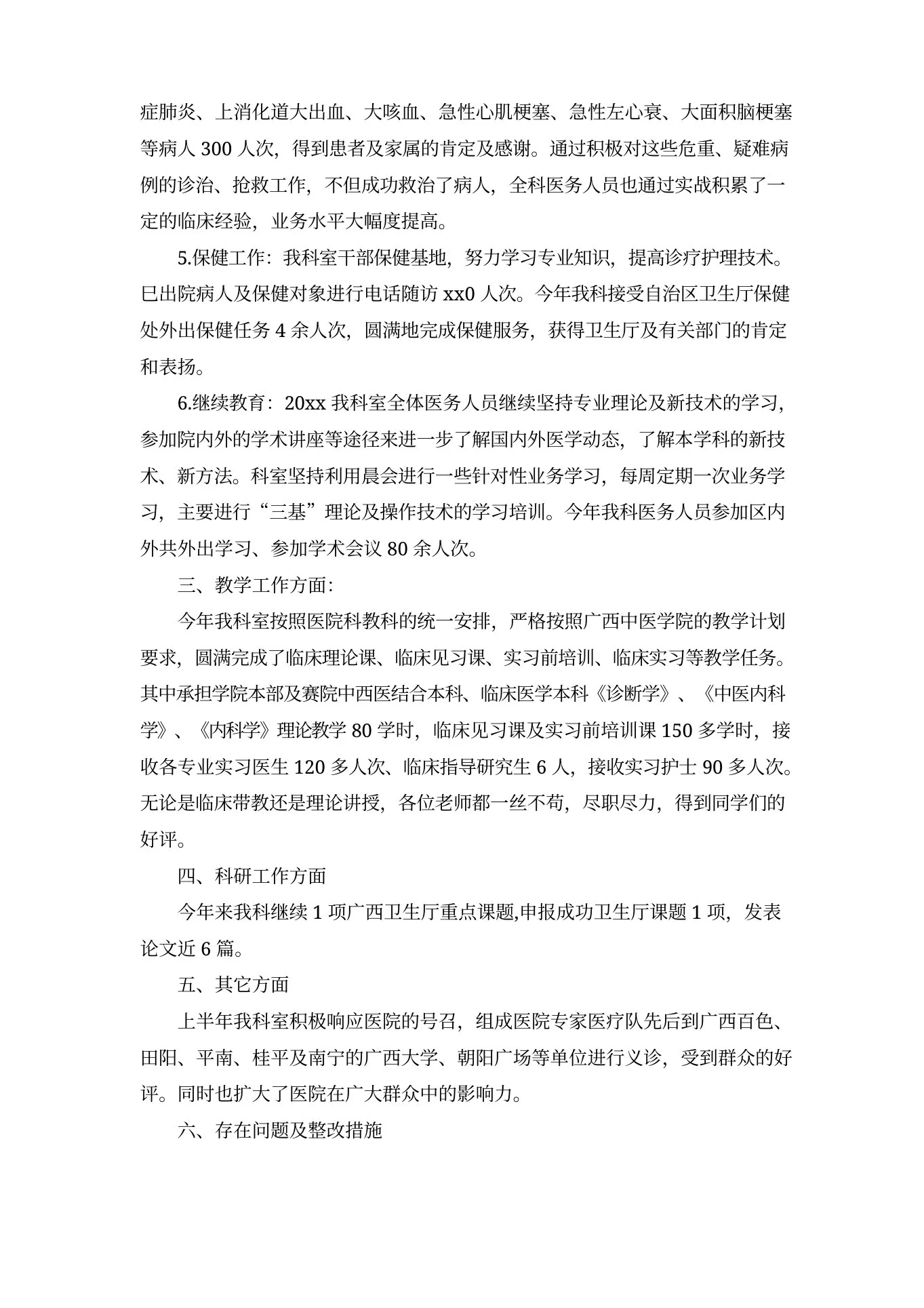 老年病科护理年度工作总结范文 预览图