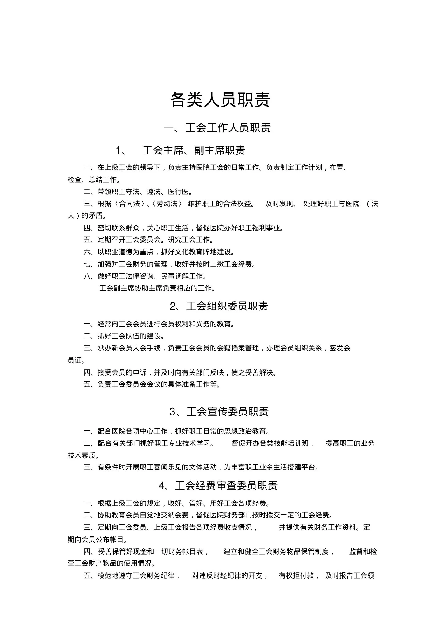 美容整形医院各类人员职责 预览图