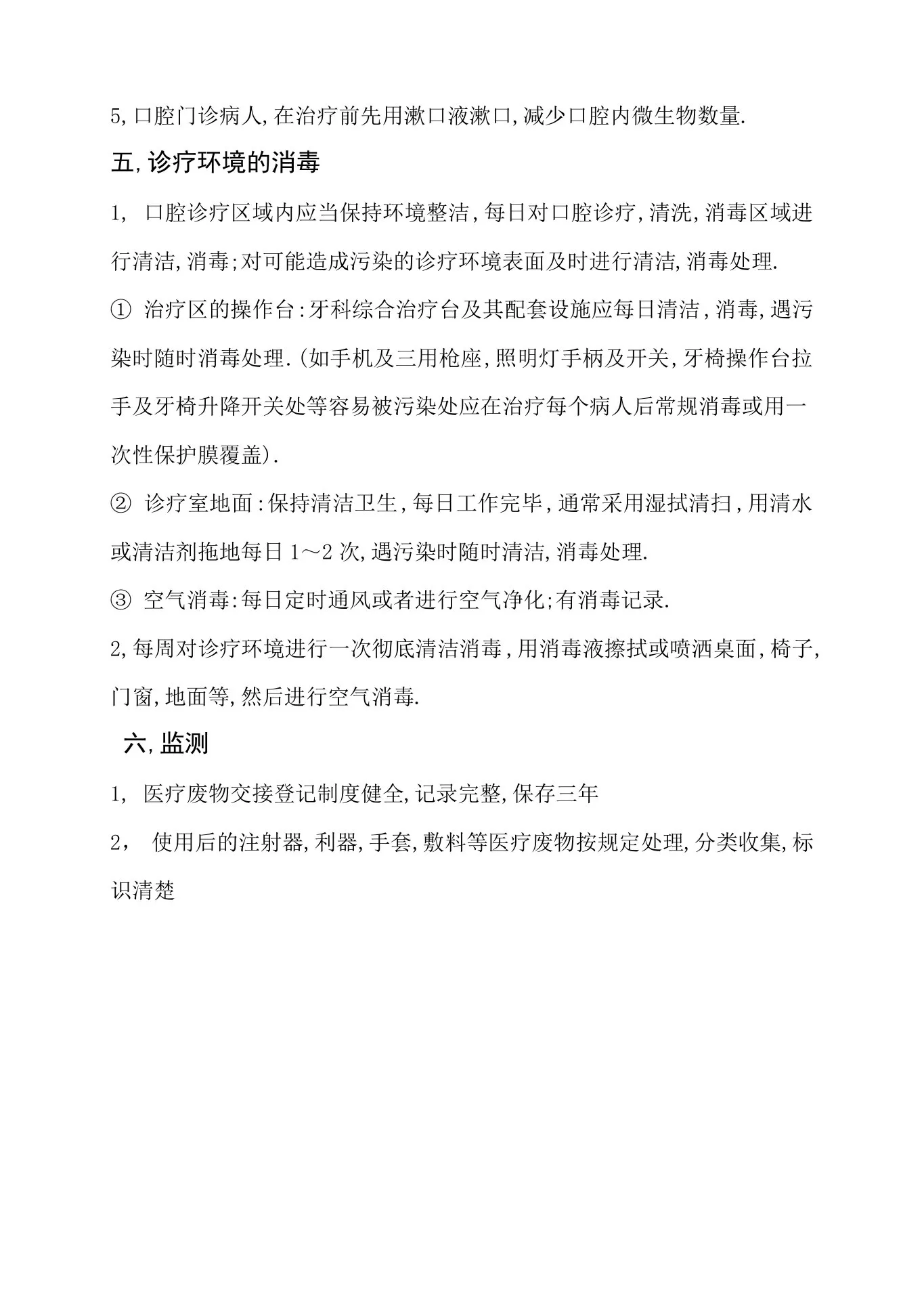 口腔修复科门诊质量控制标准 预览图