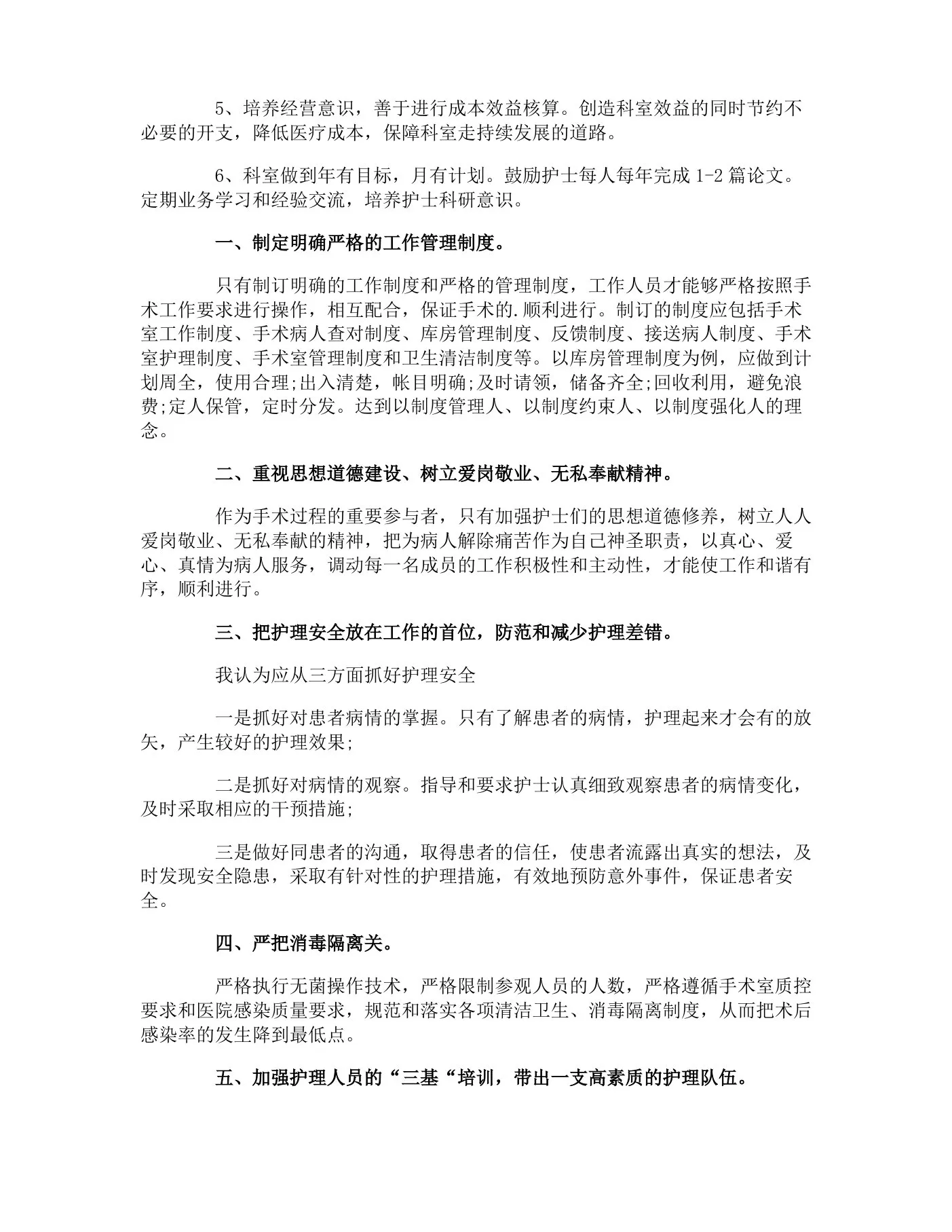 门诊护士长的竞聘演讲稿 预览图