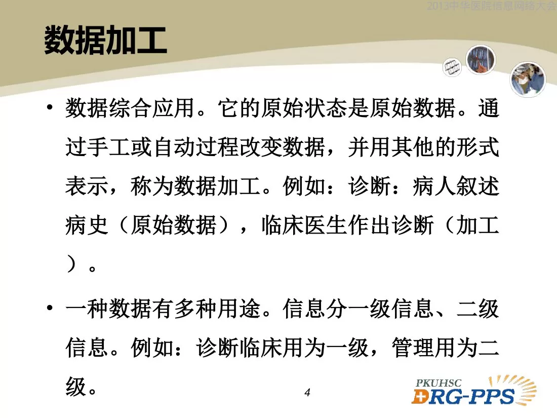 C06 信息采集与诊断相关组(胡牧) 预览图