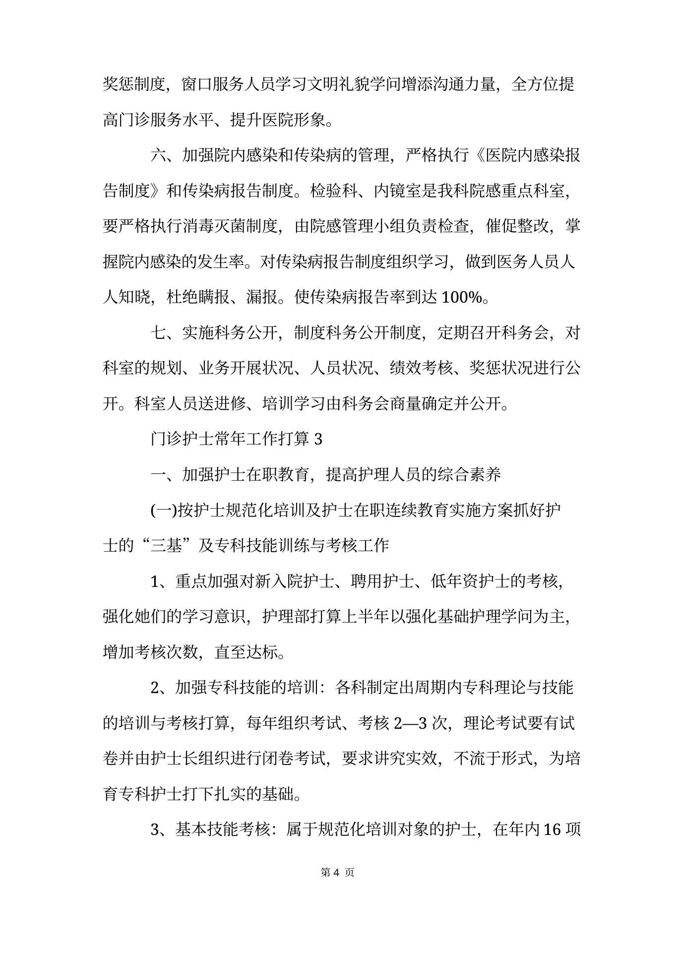 门诊护士长年工作计划5篇 预览图