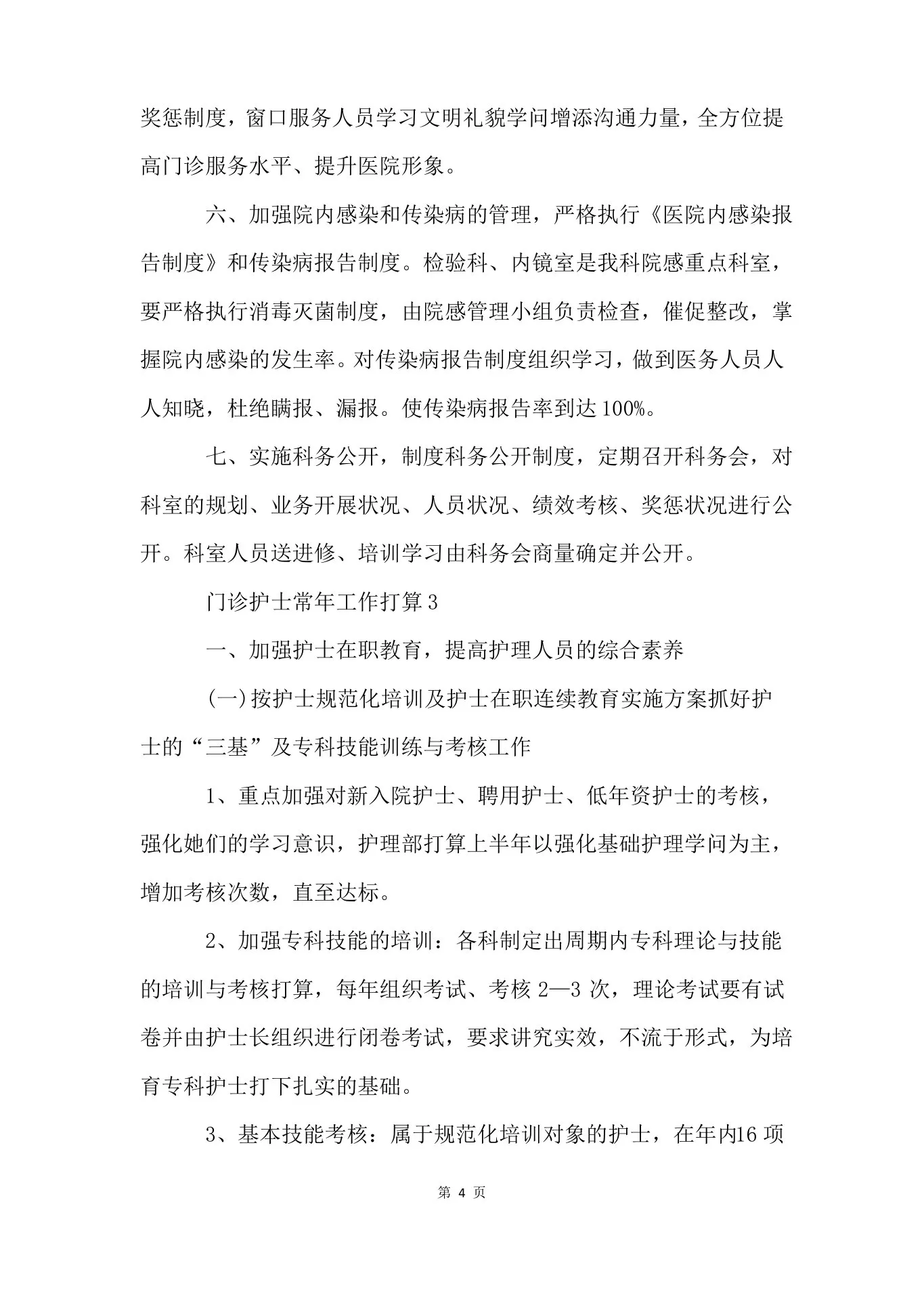 门诊护士长年工作计划5篇 预览图