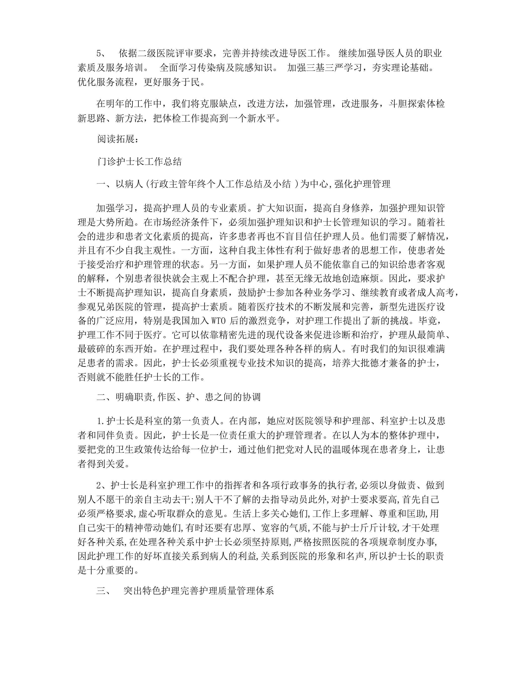 门诊护士长工作计划及打算 预览图