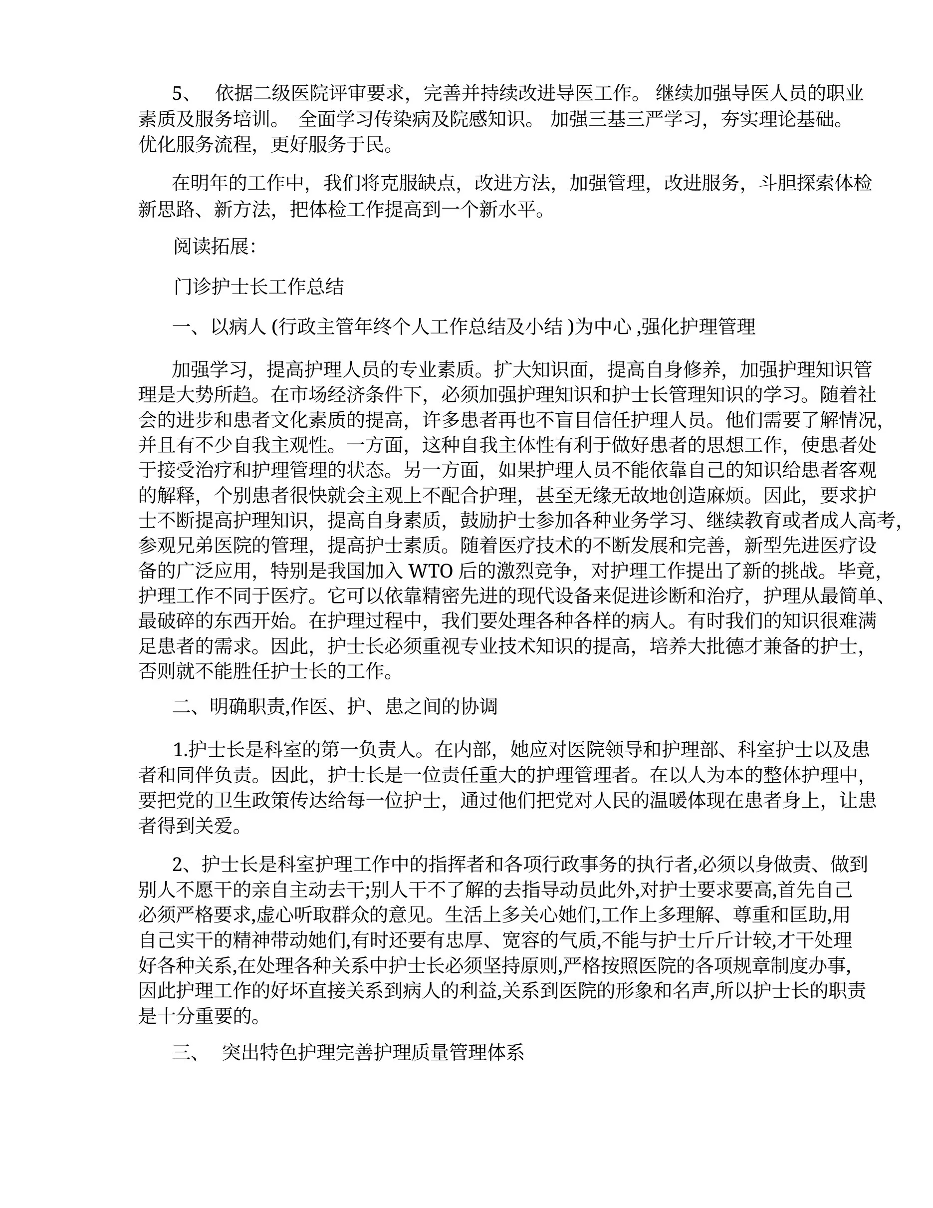门诊护士长工作计划及打算 预览图