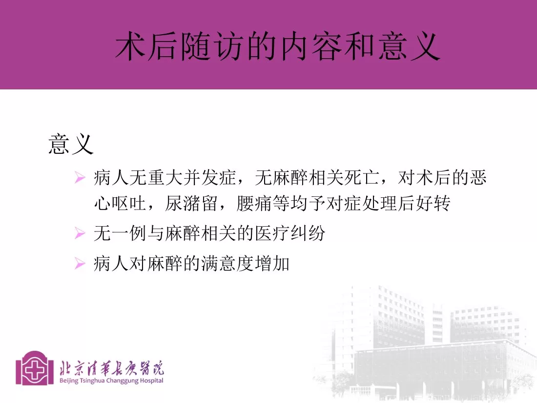 第十：麻醉护士如何提升术后随访质量 马小蓓 预览图
