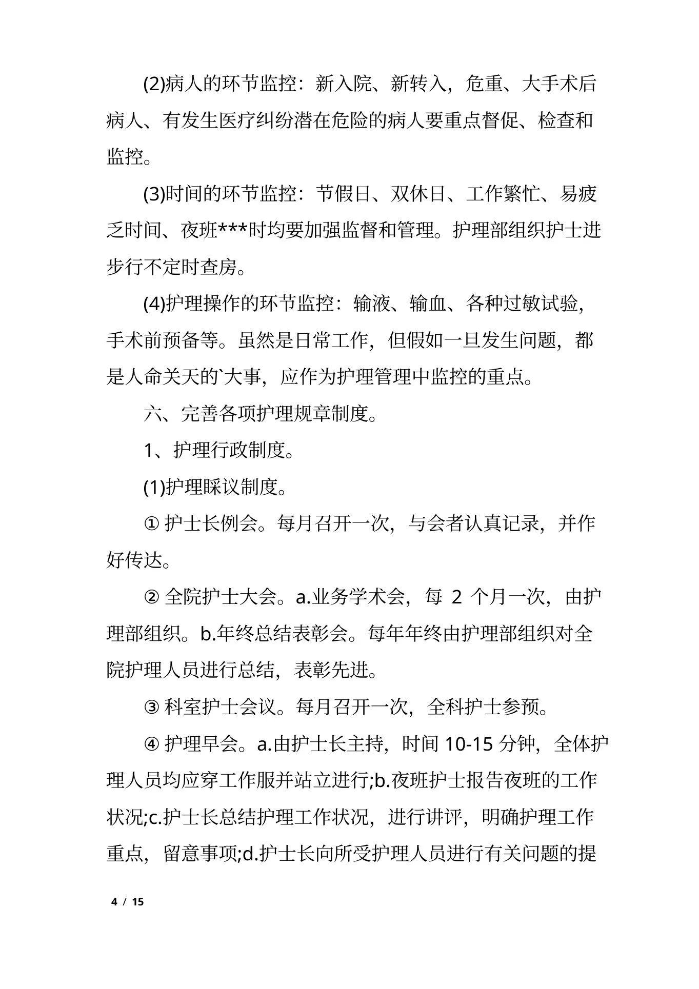 门诊护士长工作计划(门诊护士长管理思路) 预览图