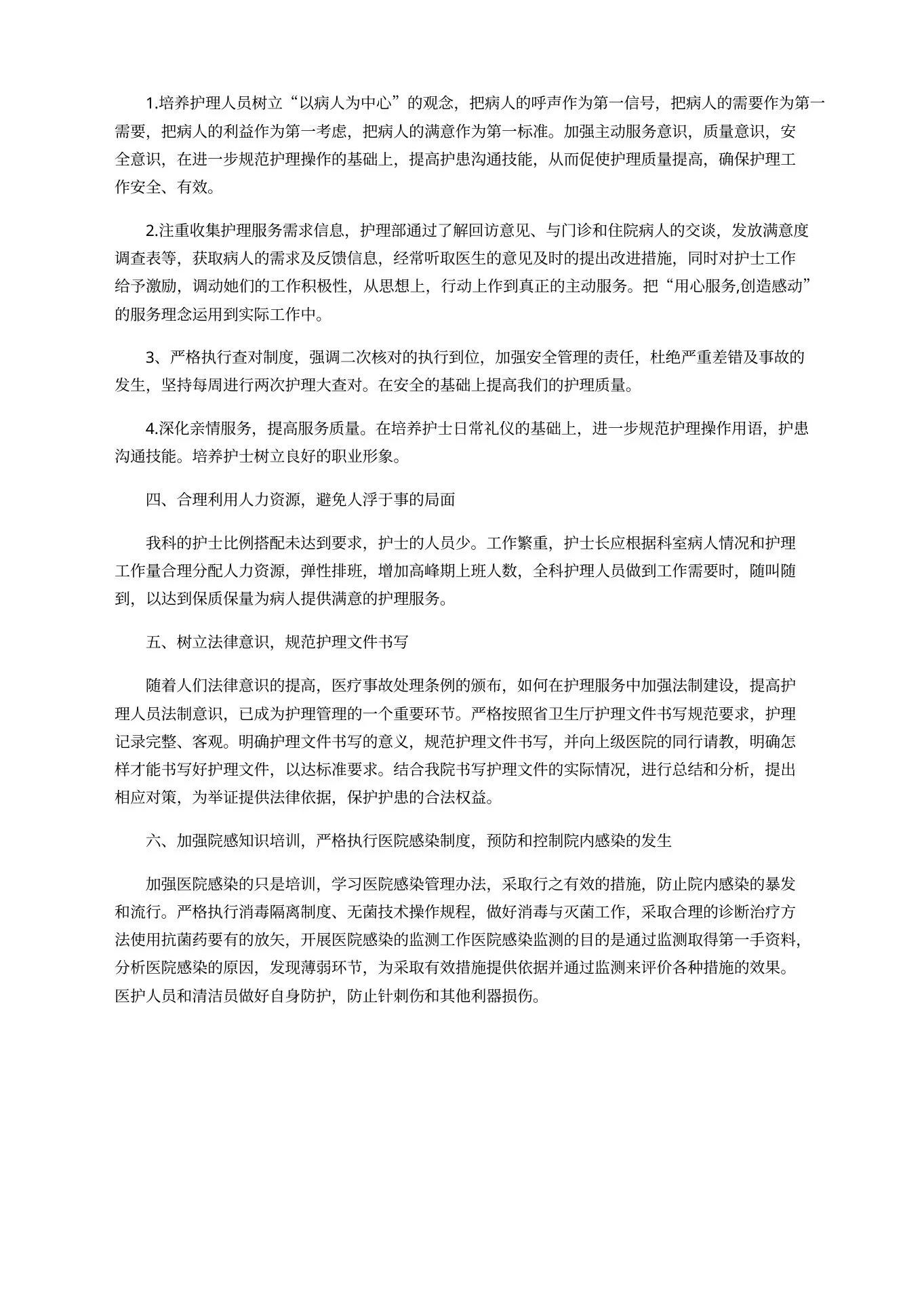 门诊护士长季度工作计划 预览图