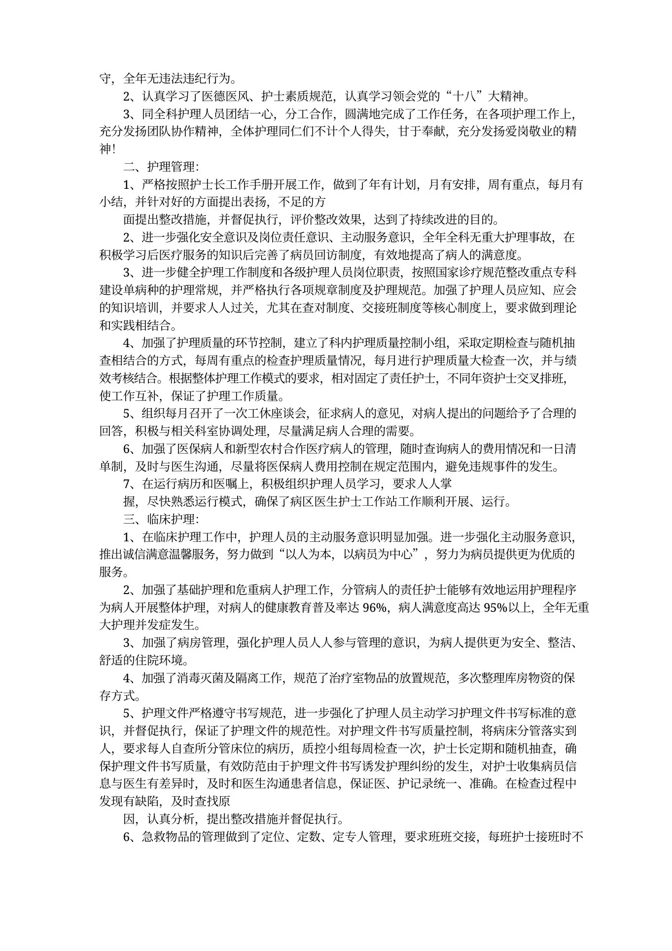 门诊护士长工作总结 预览图