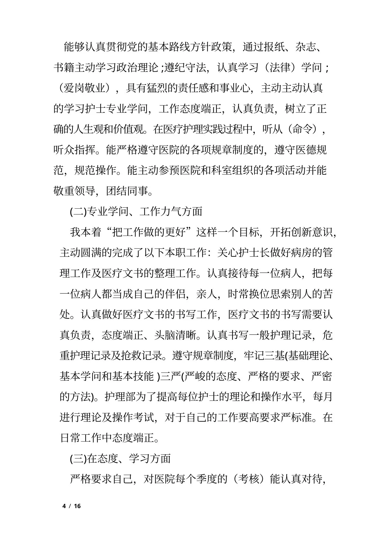 门诊护士长个人工作总结 预览图