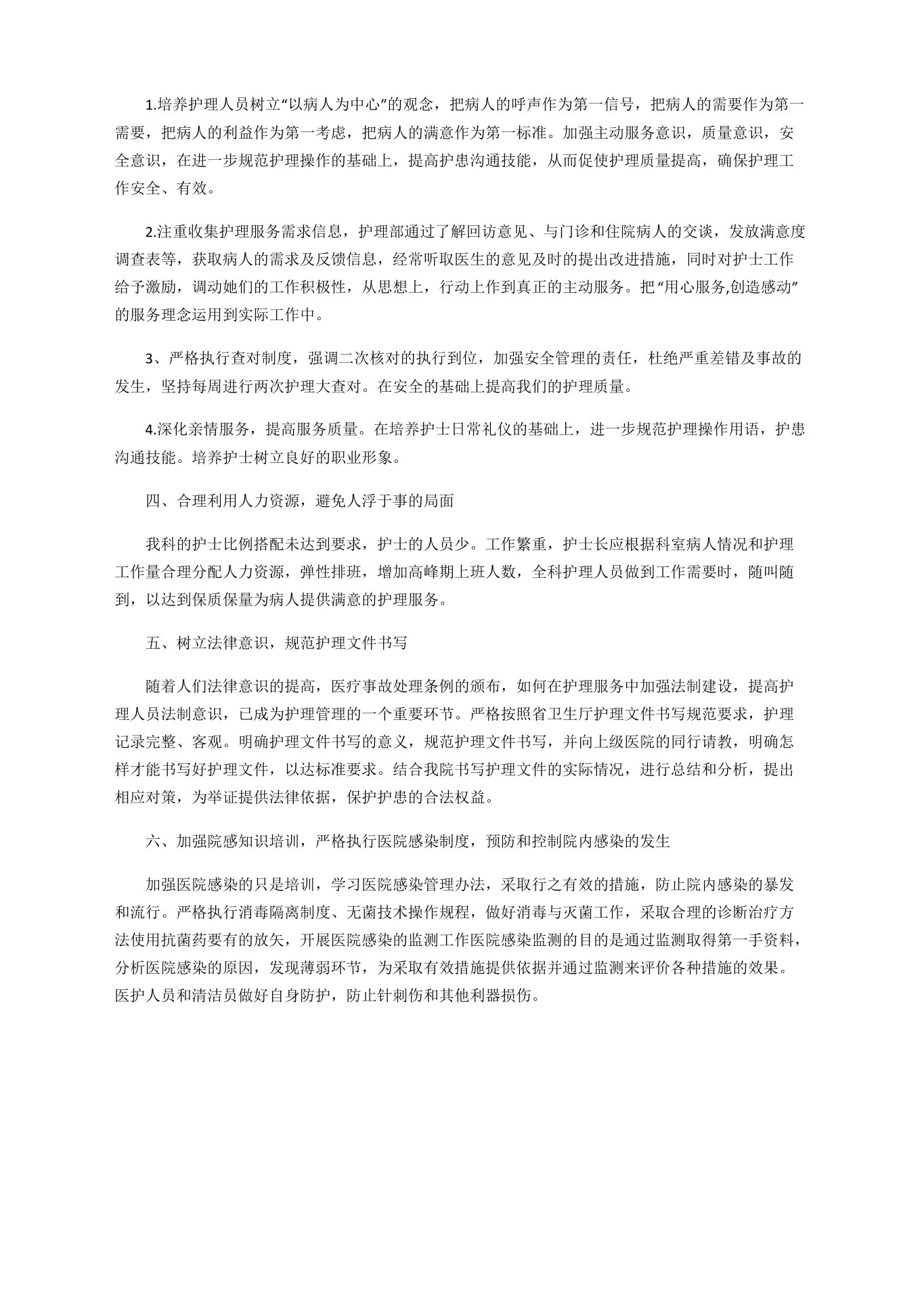 门诊护士长季度工作计划 预览图
