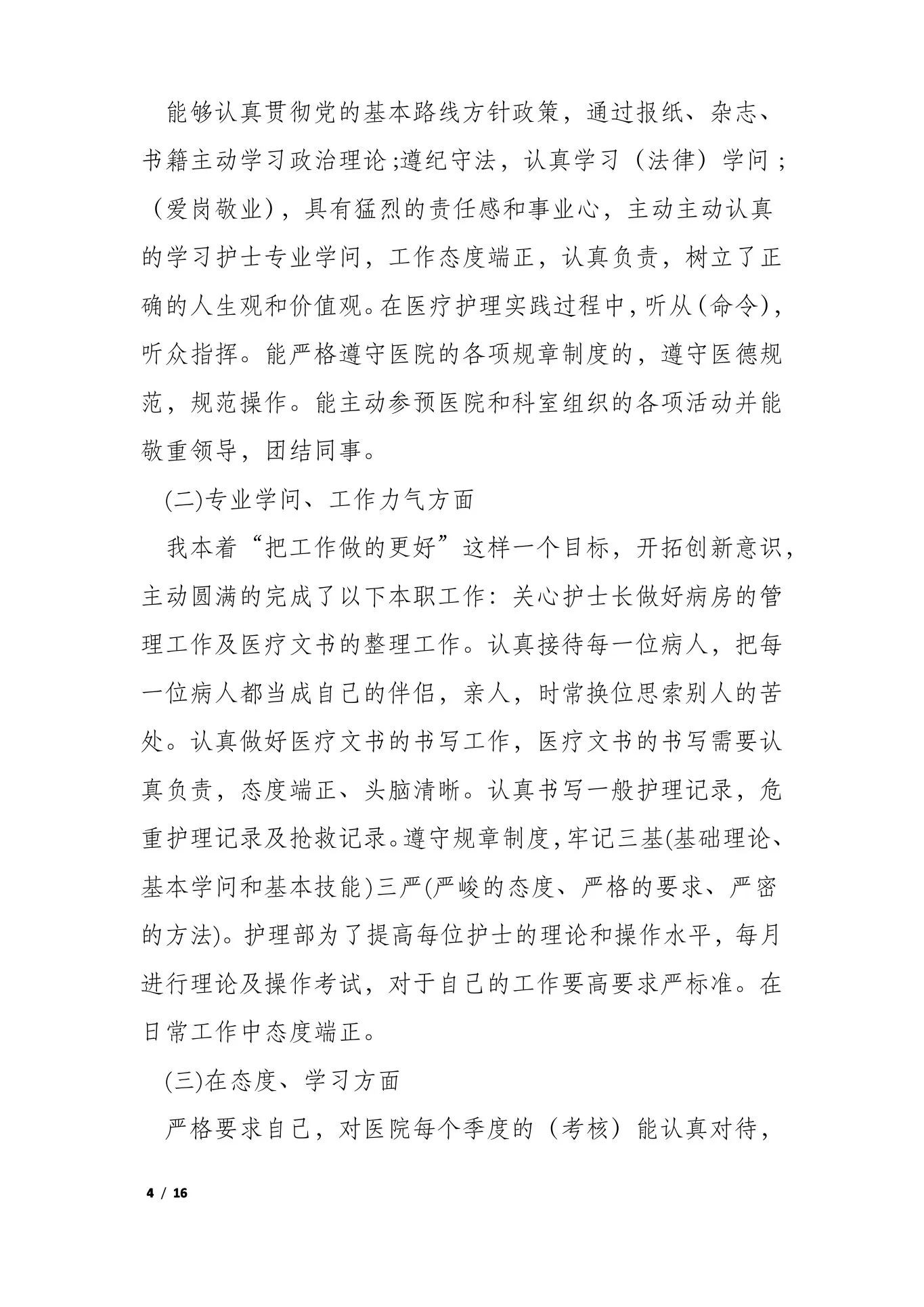 门诊护士长个人工作总结 预览图
