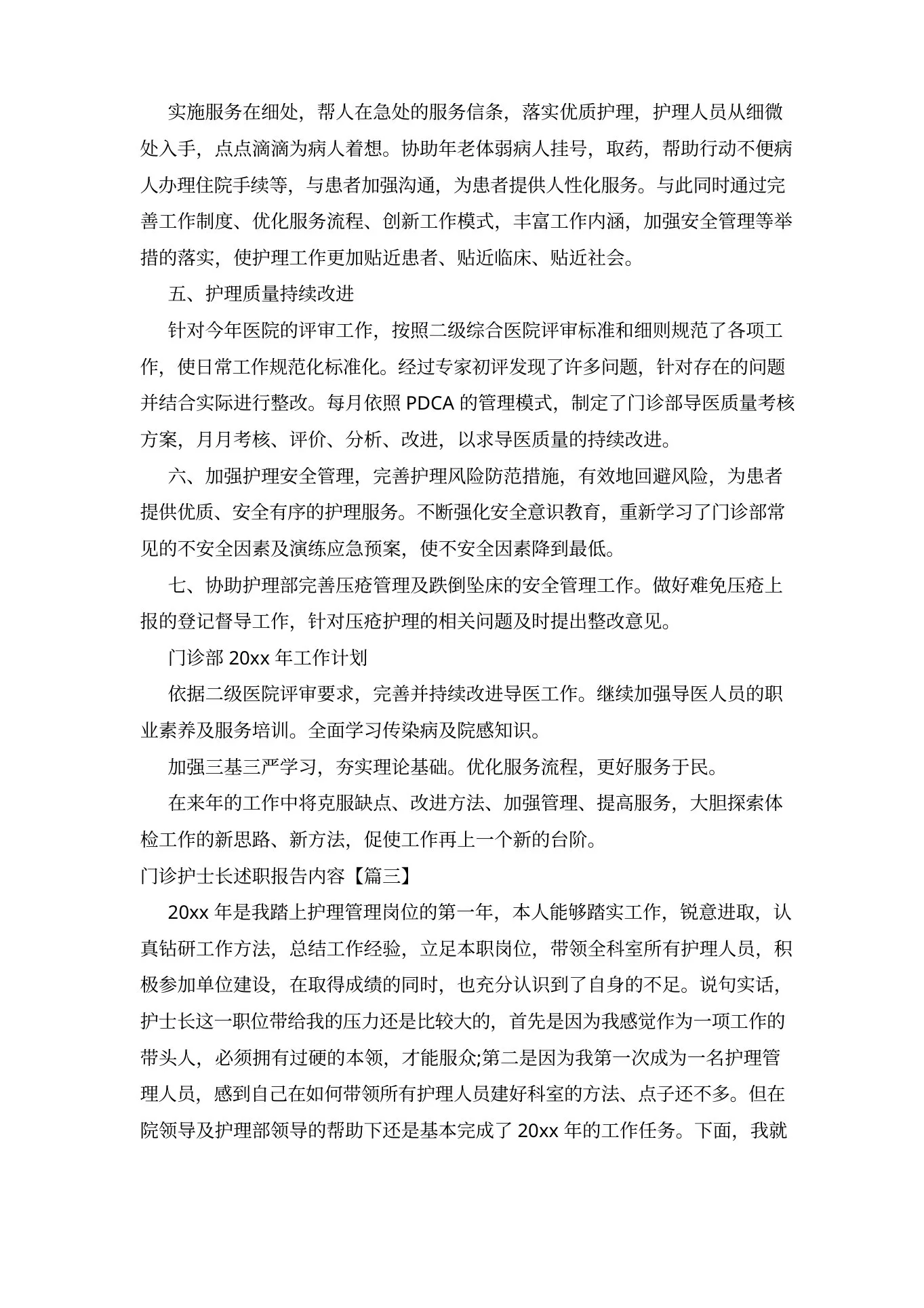 门诊护士长述职报告范文三篇 预览图