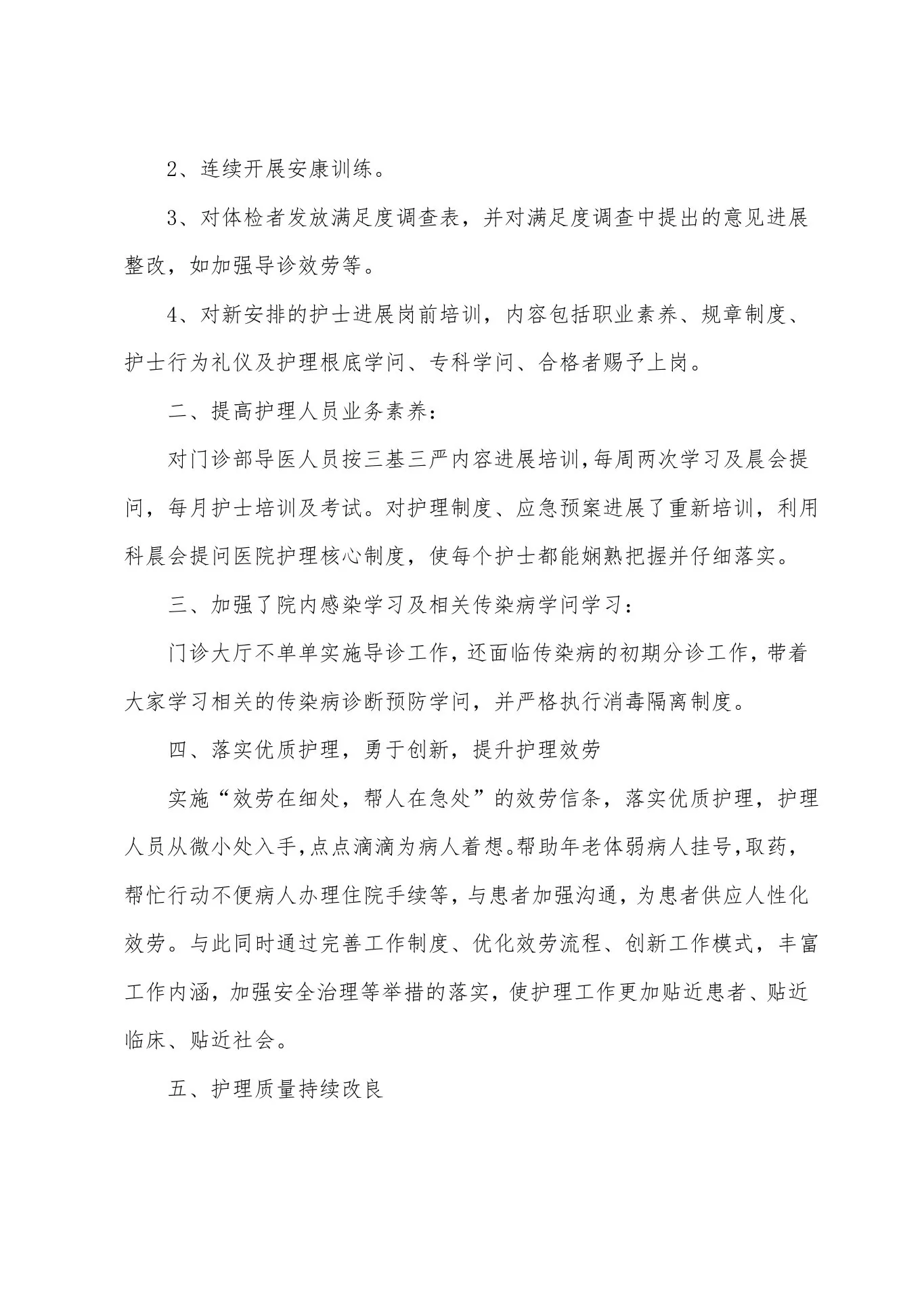 门诊护士长述职报告 预览图