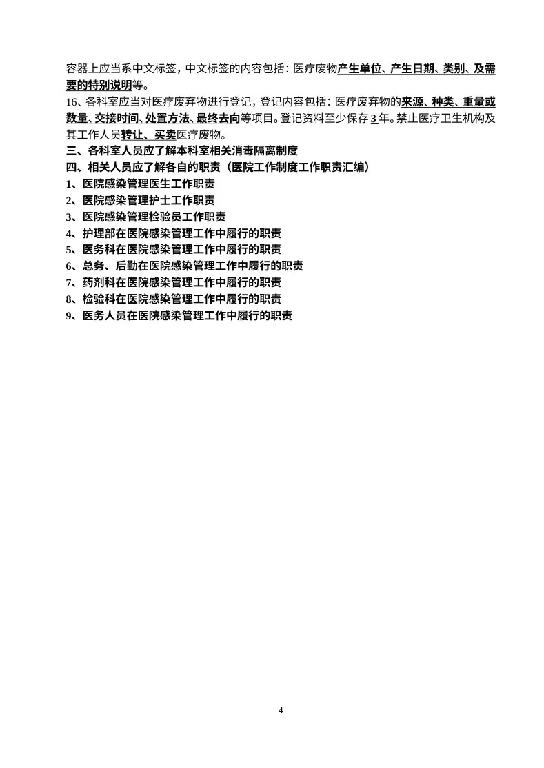 等级医院评审院感知识试题 预览图