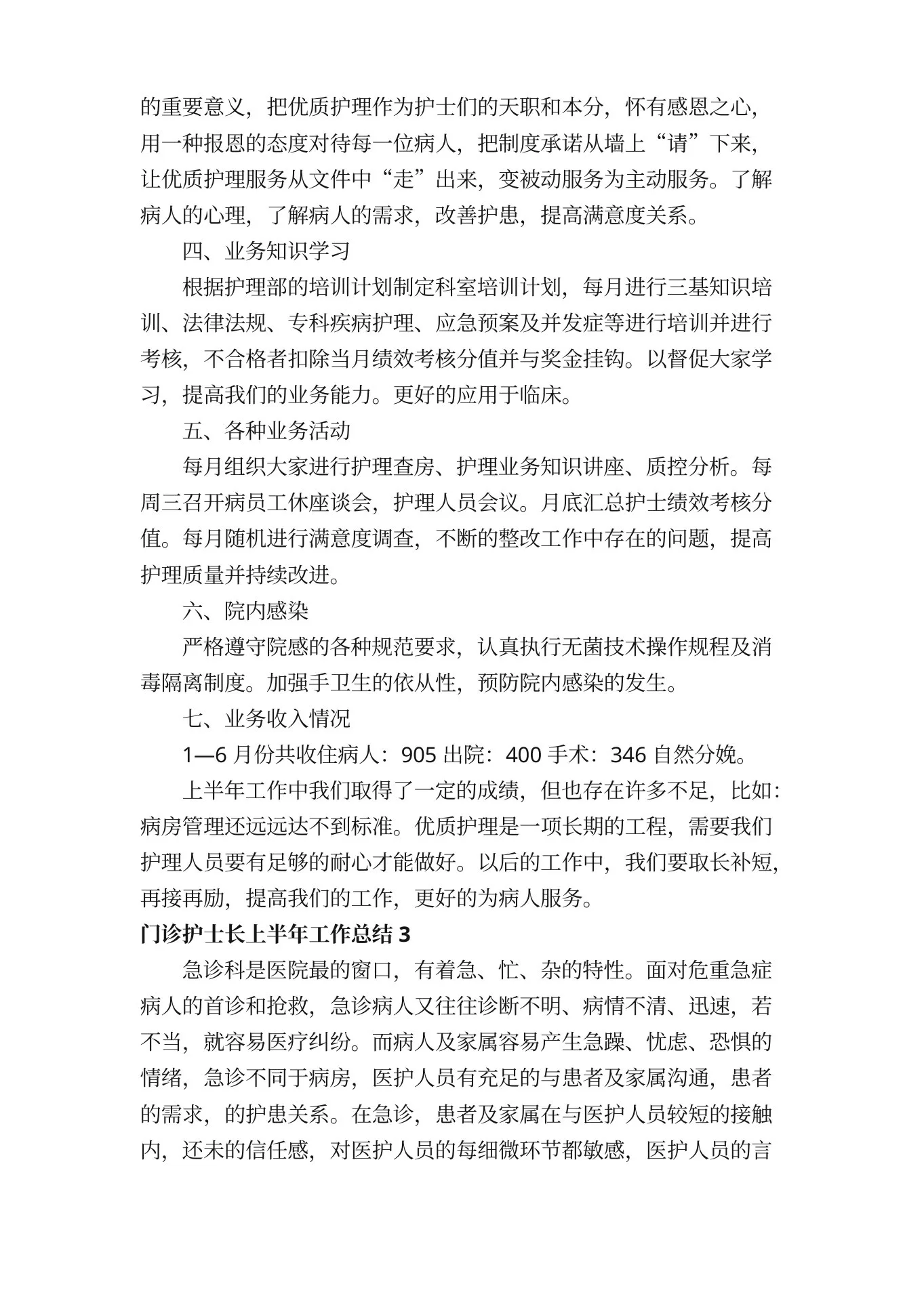 门诊护士长上半年工作总结 预览图