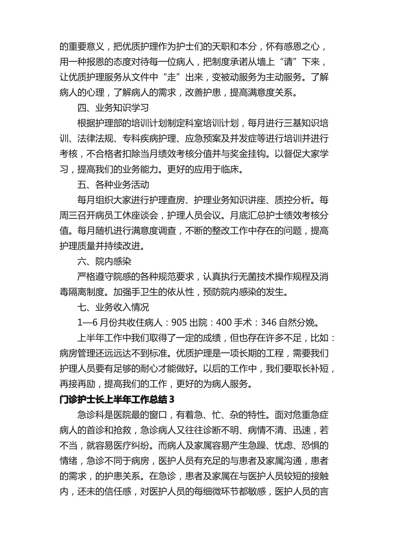 门诊护士长上半年工作总结 预览图