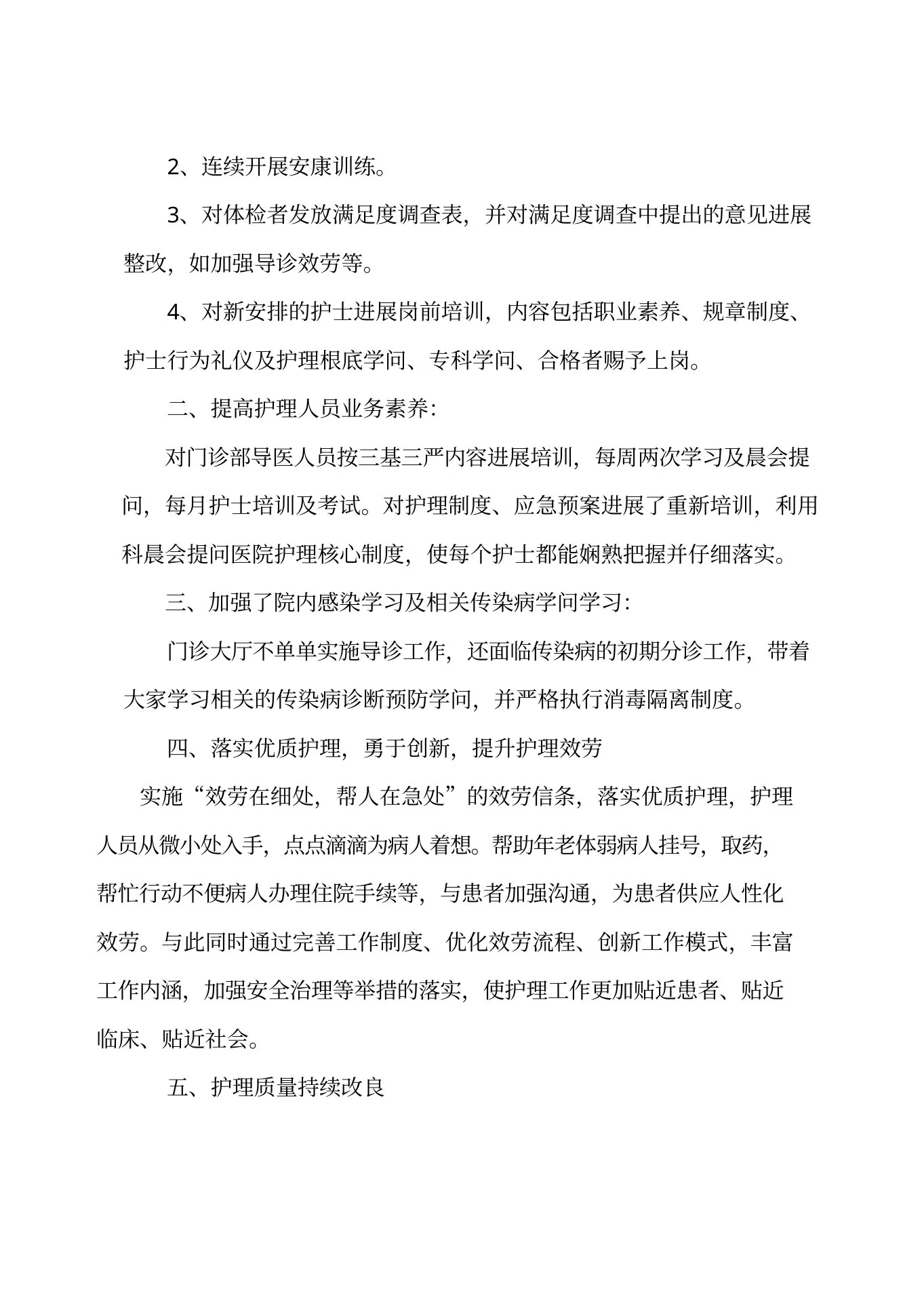 门诊护士长述职报告 预览图