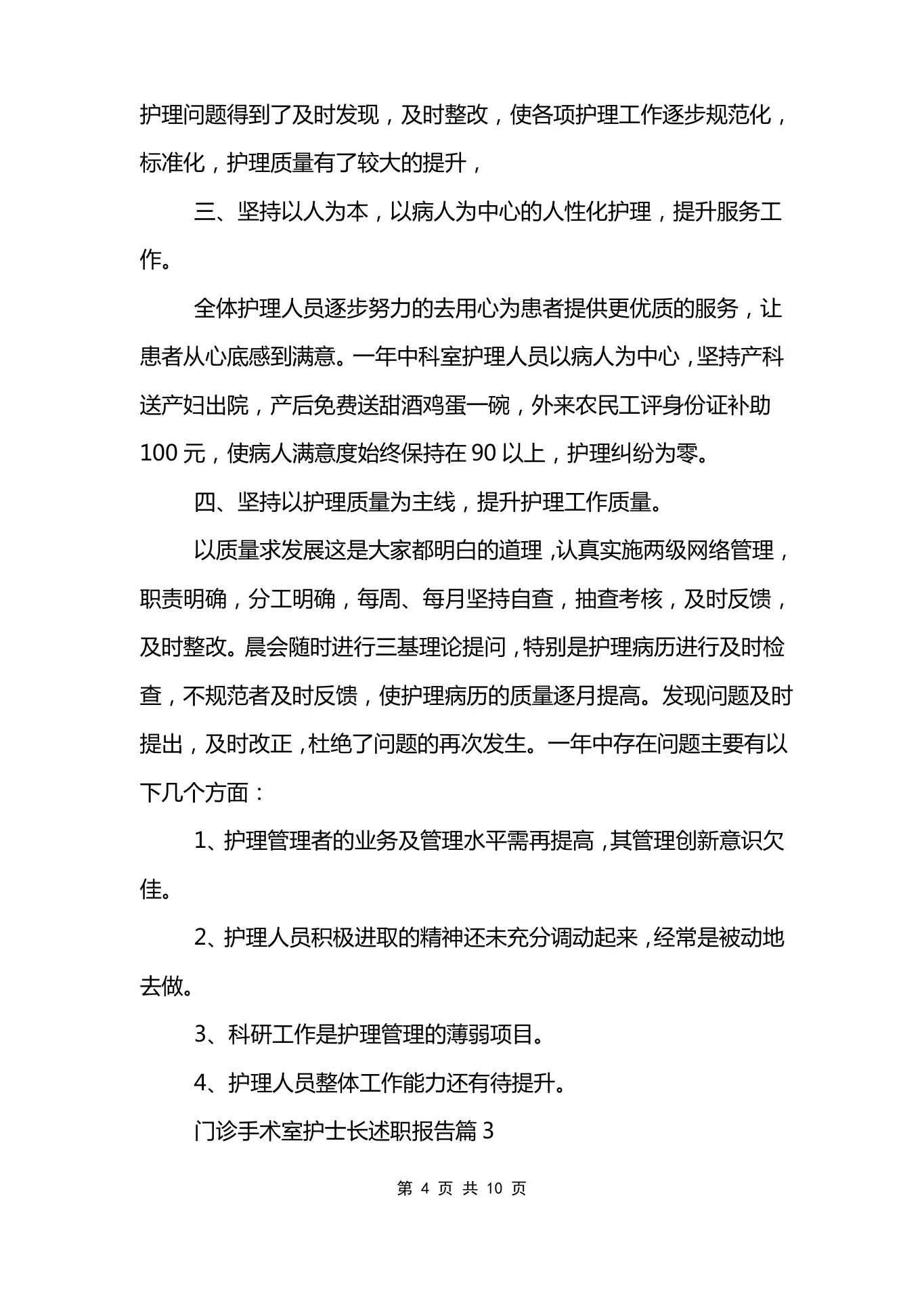 门诊手术室护士长述职报告 预览图