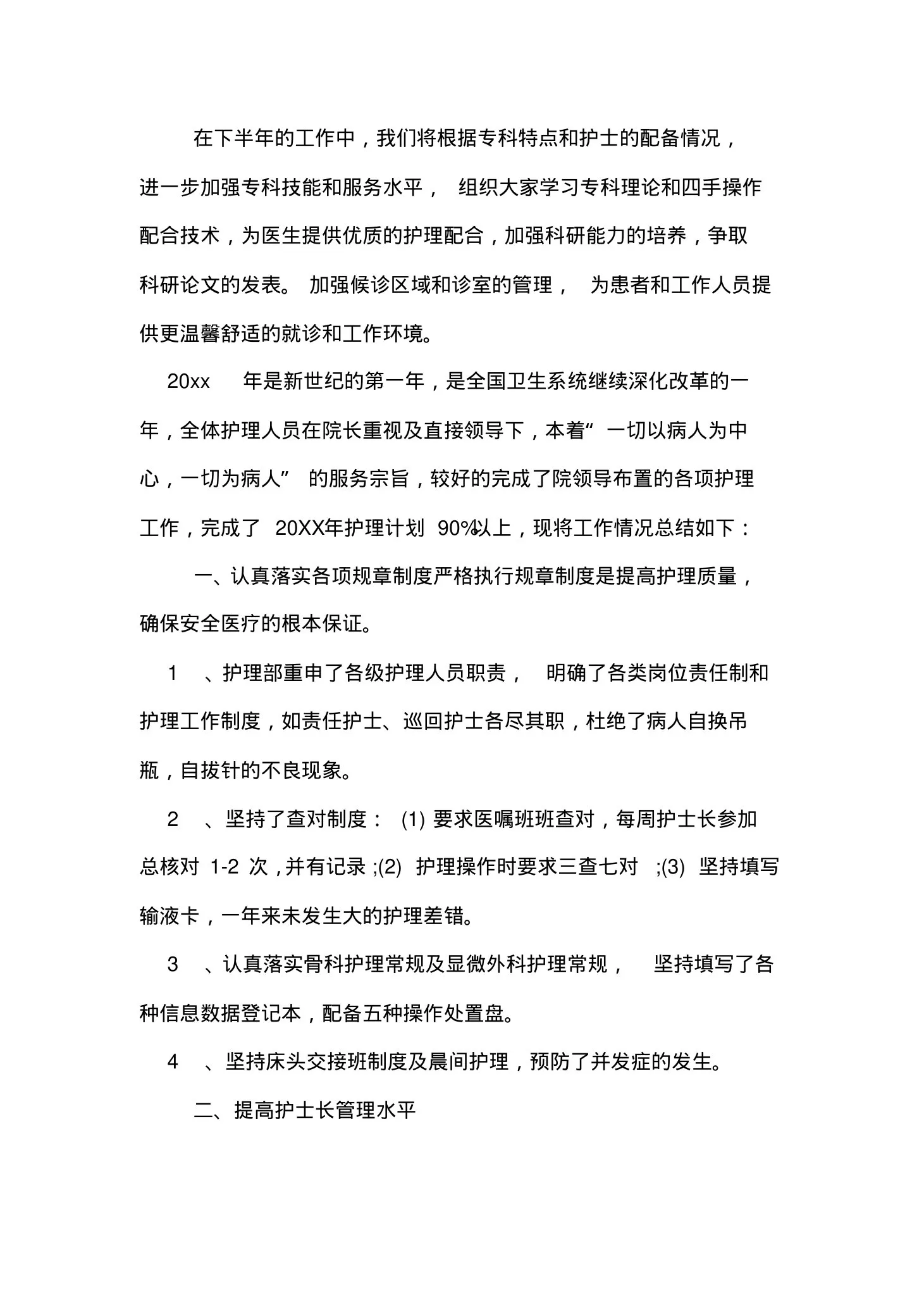门诊口腔科护士长年终工作总结 预览图