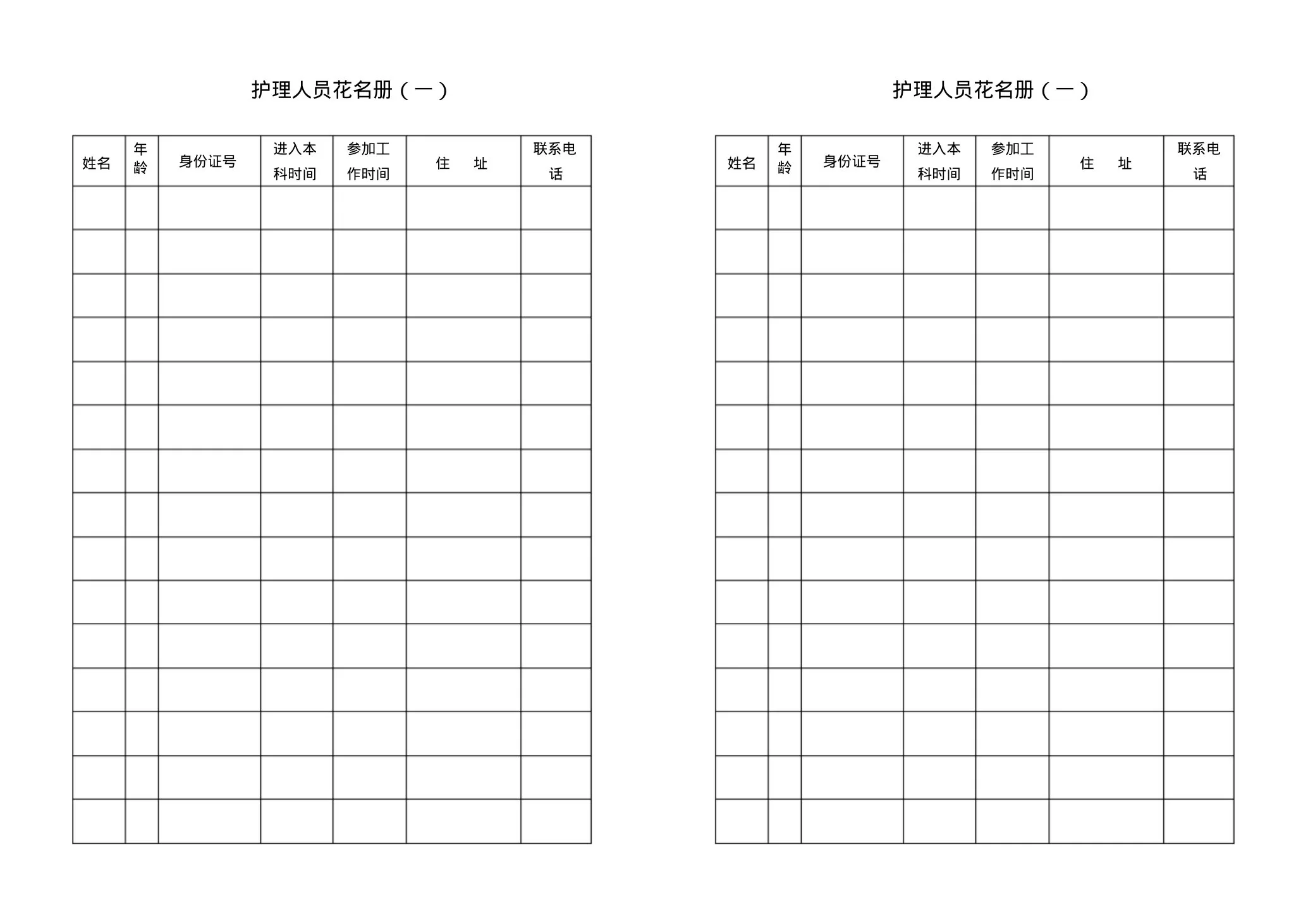 门诊护士长手册 预览图