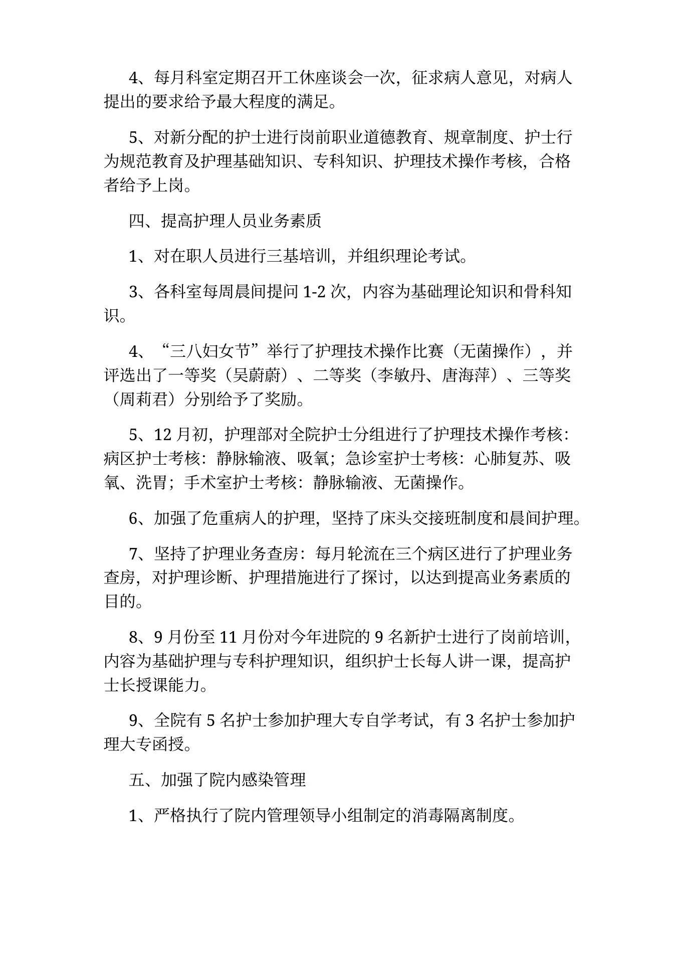 内科护士长年终工作总结 预览图