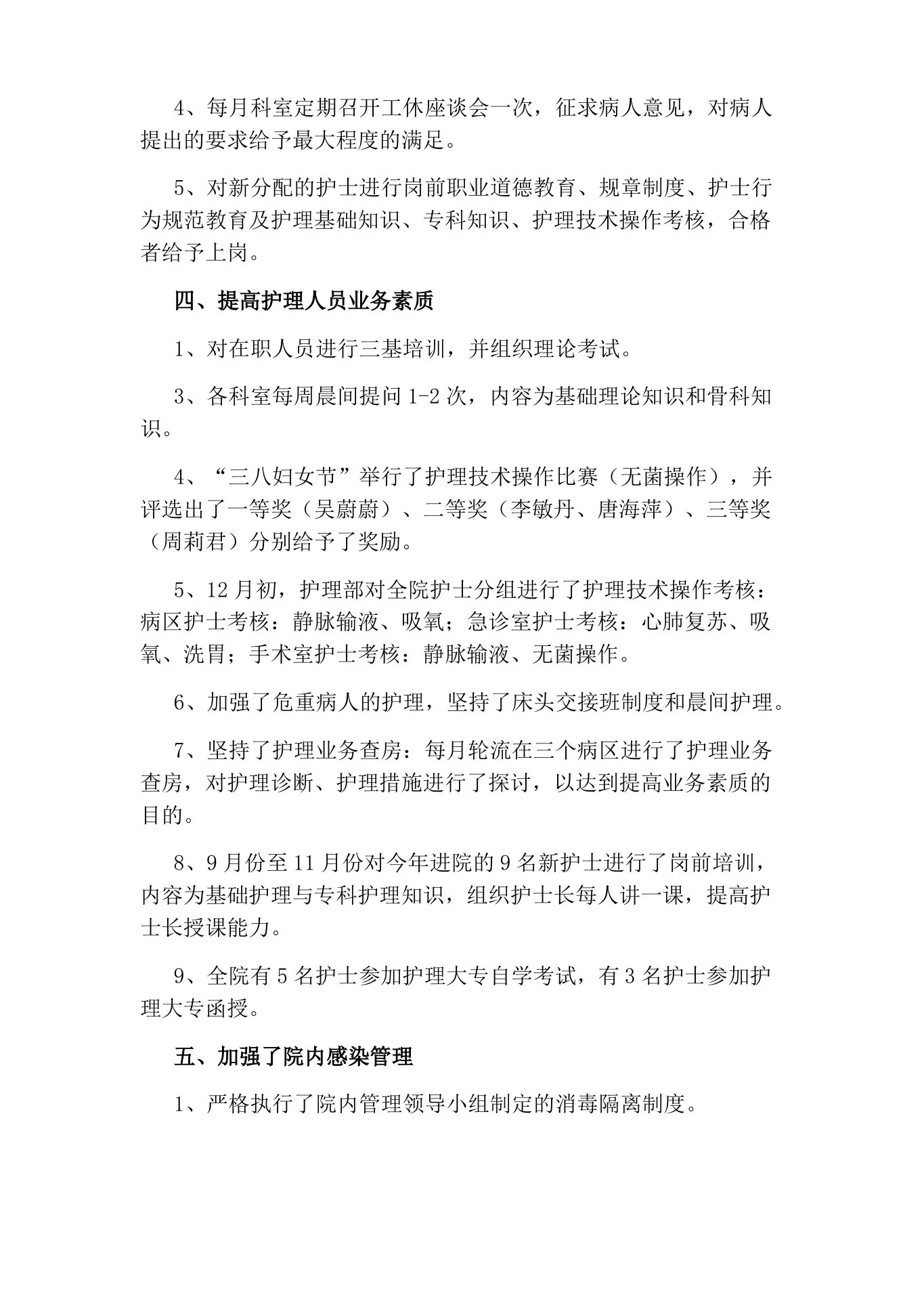 内科护士长年终工作总结 预览图