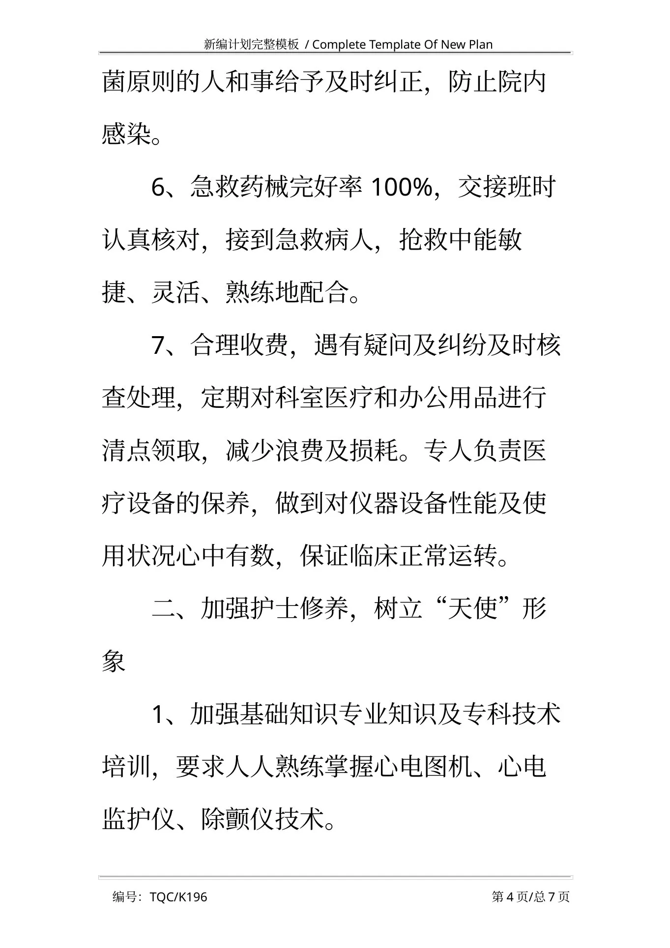 内科护士长年度工作计划完整版 1 预览图