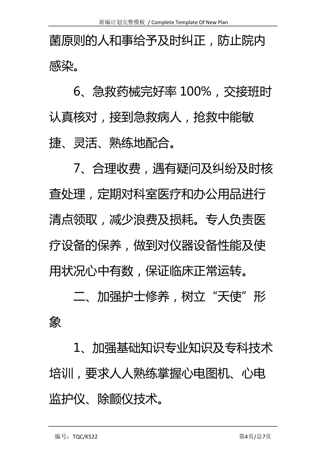 内科护士长年度工作计划完整版 预览图