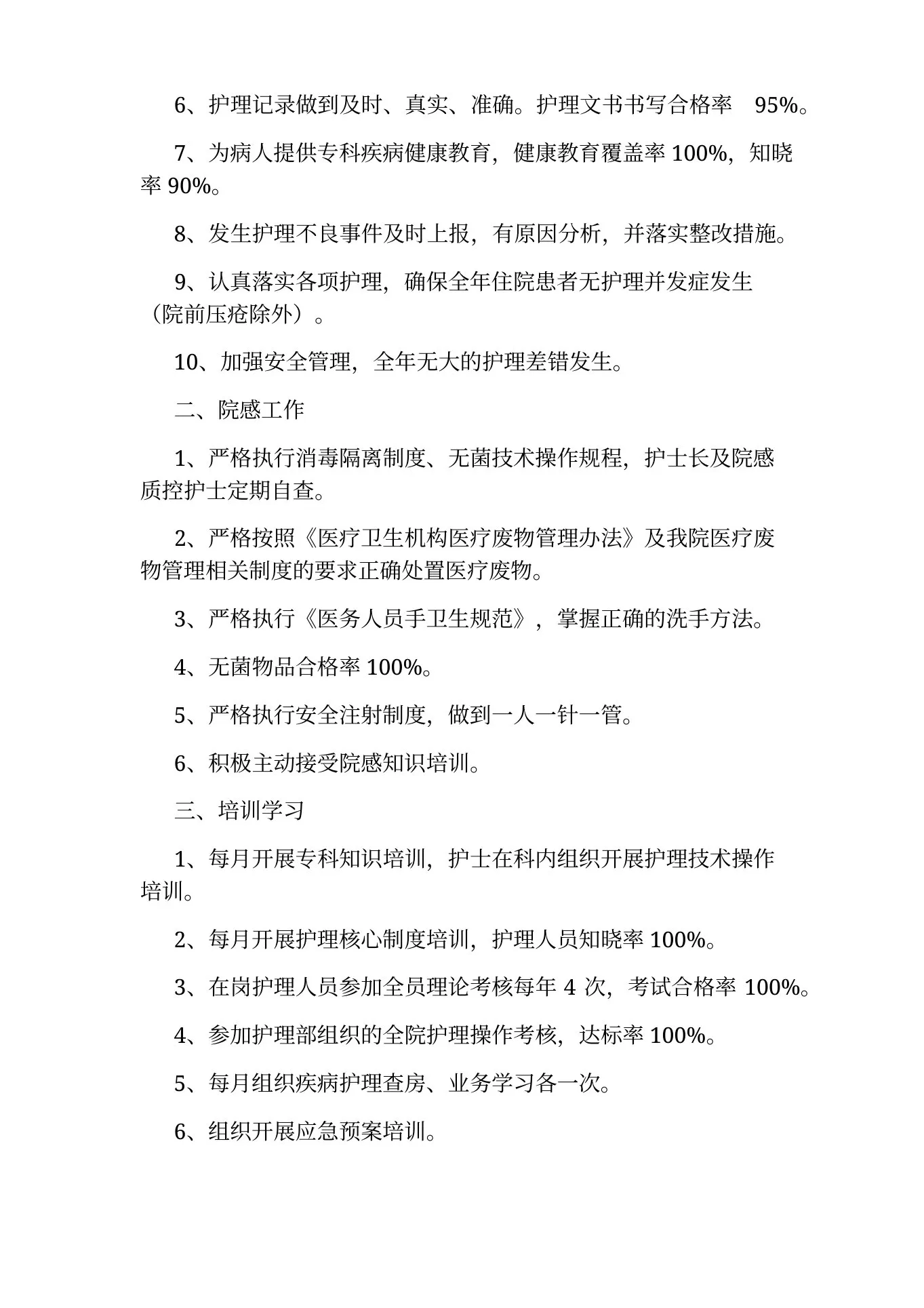 内科护士长的个人总结 预览图