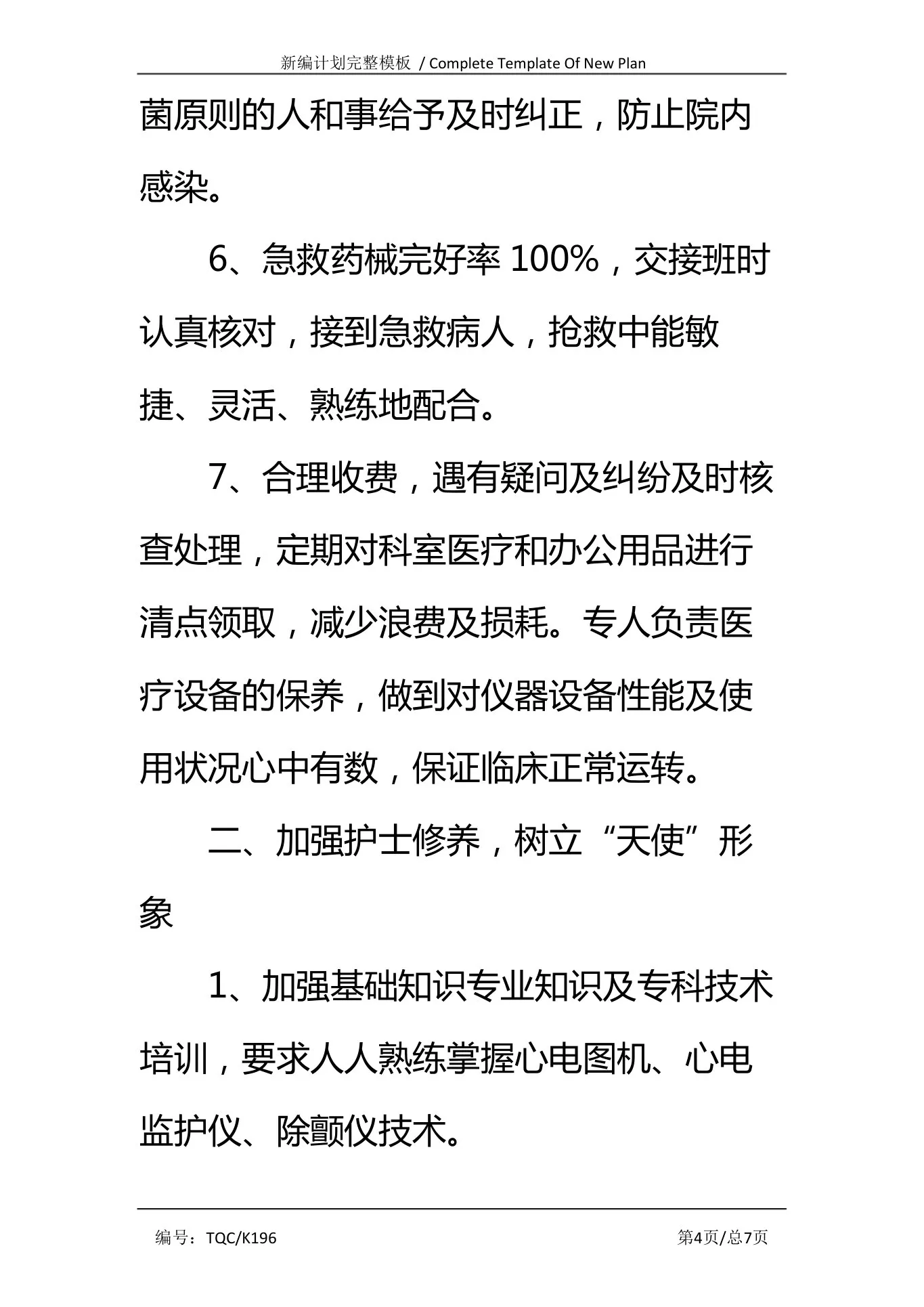 内科护士长年度工作计划完整版 1 预览图