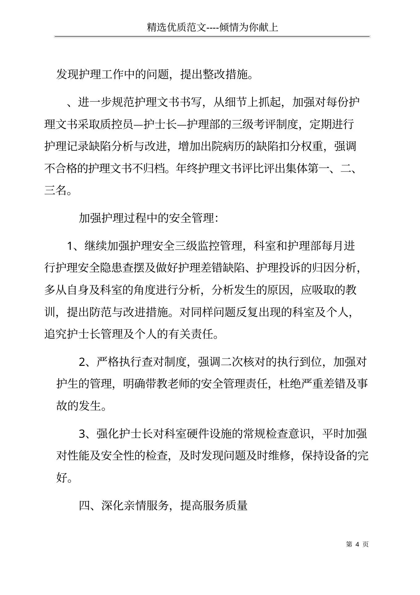 内科护士长工作计划(共5页) 预览图