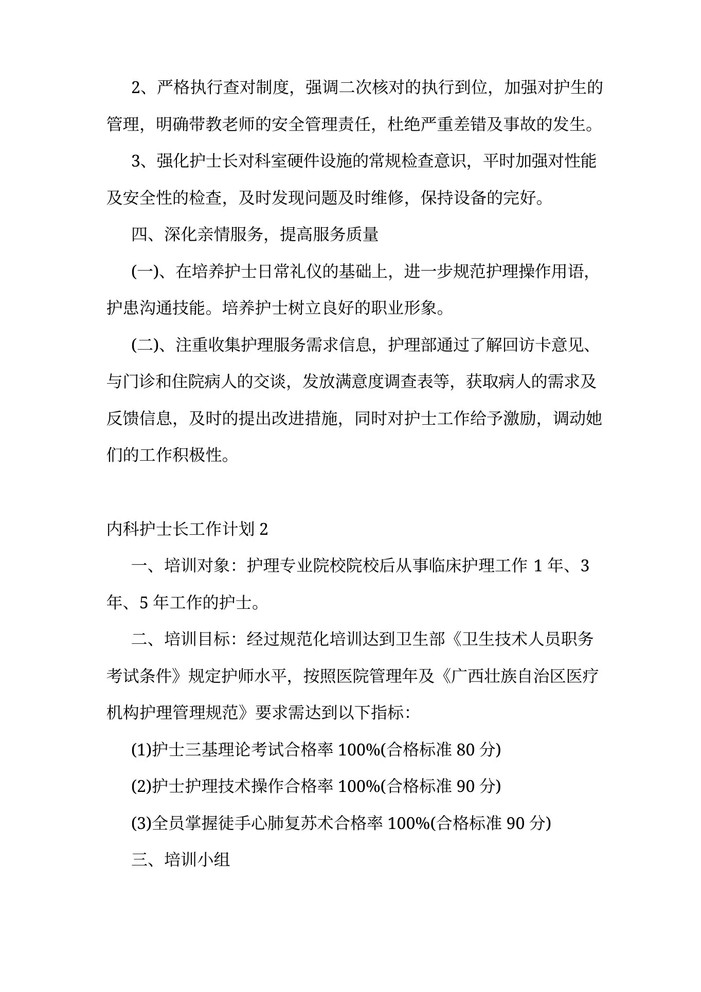 内科护士长工作计划5篇 预览图