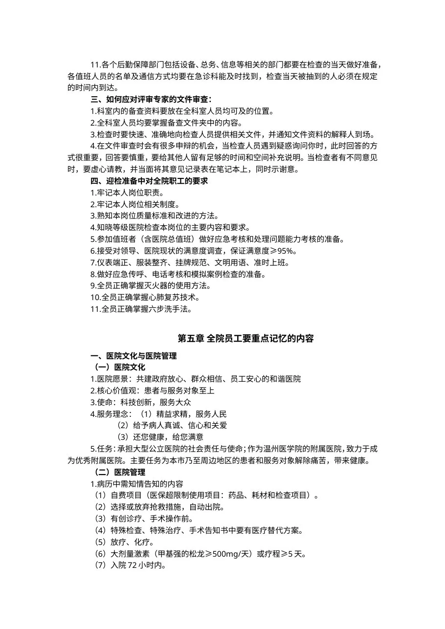 等级医院评审应知应会手册 预览图