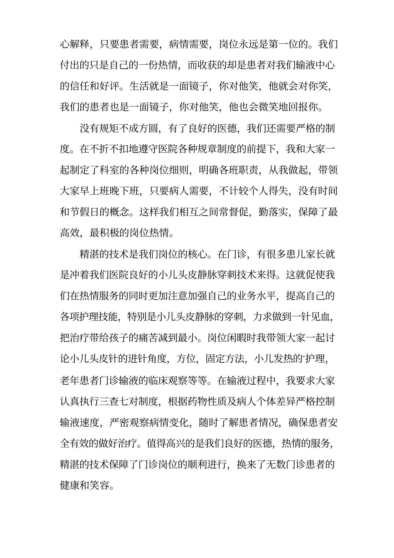 内科护士述职报告(5篇) 预览图