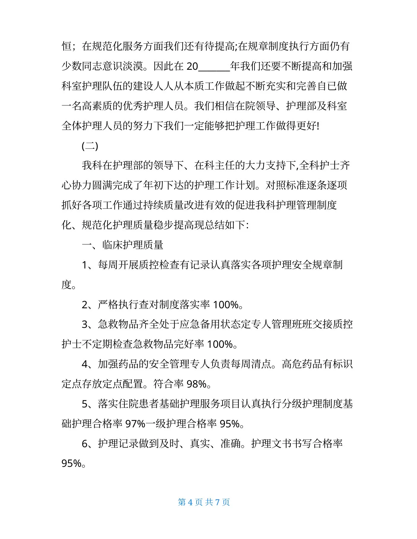 内科护士长个人总结 预览图