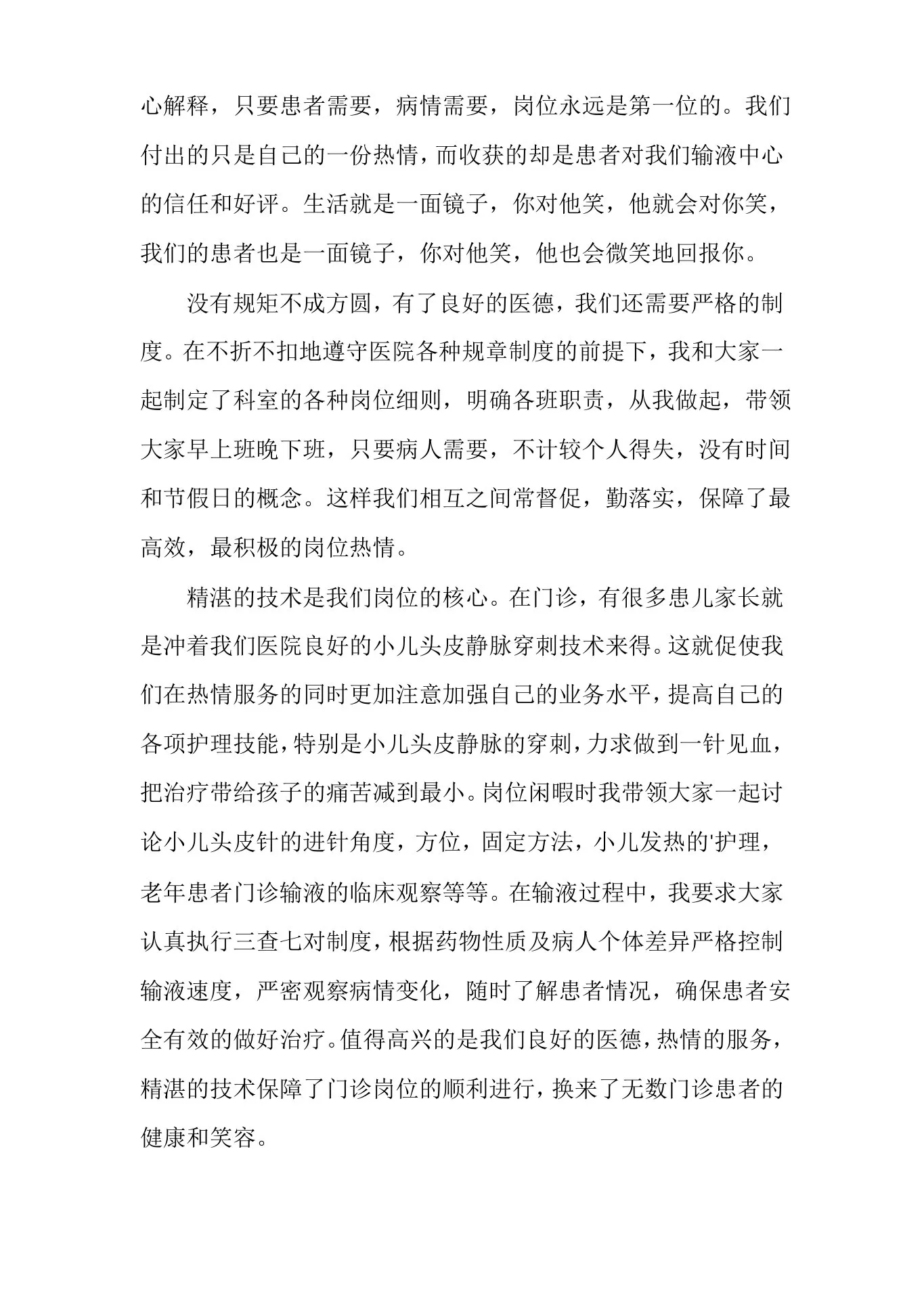内科护士述职报告(5篇) 预览图