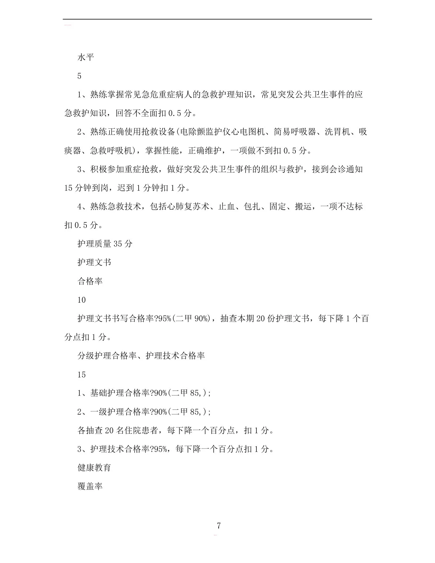 内科护士长对护士的考核表 预览图
