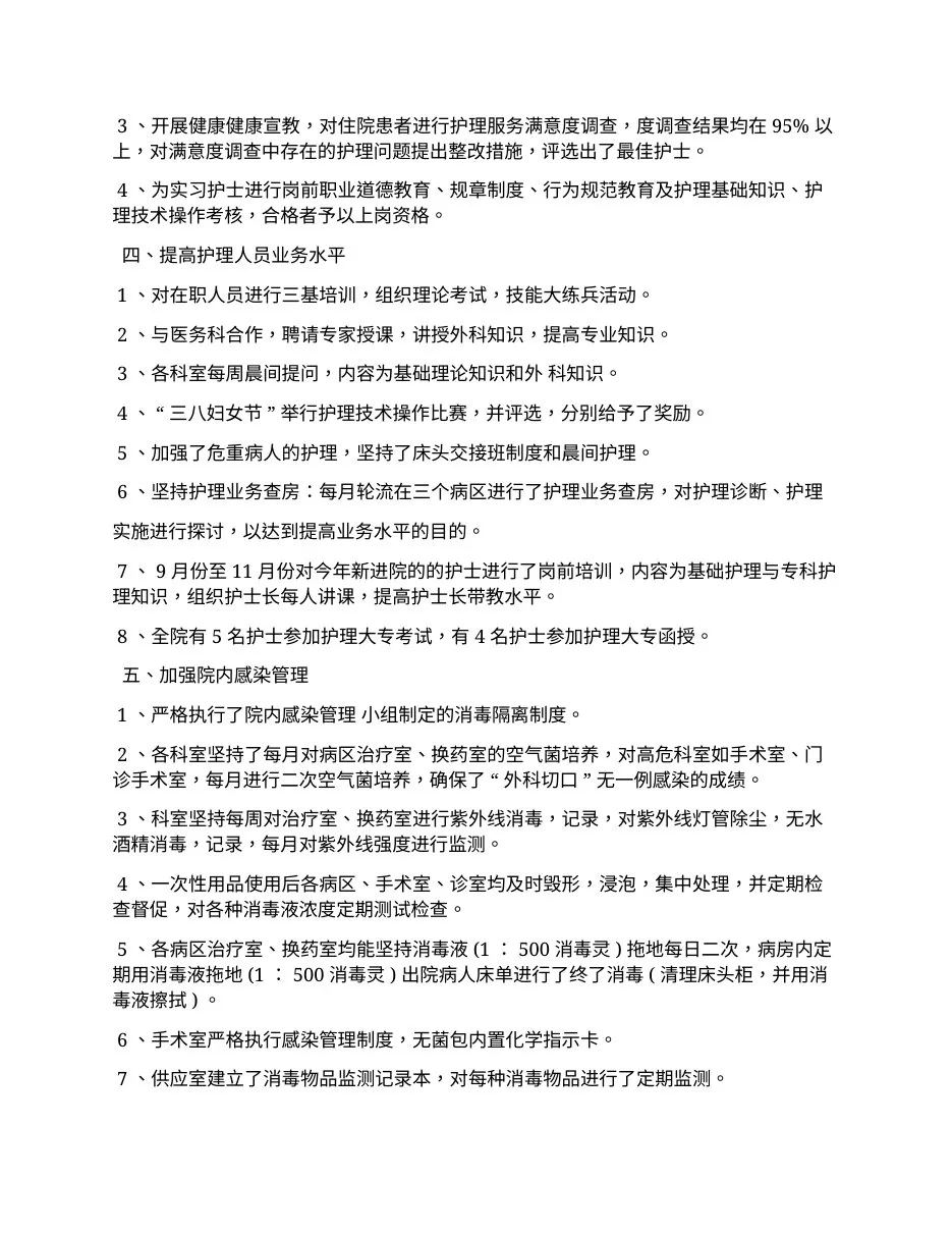 评语大全之护士长手册评语 预览图