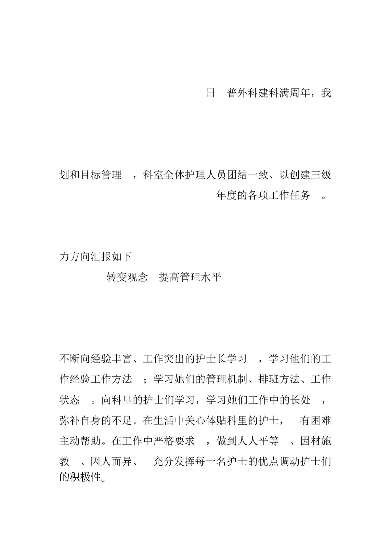 普外科护士长述职报告 预览图