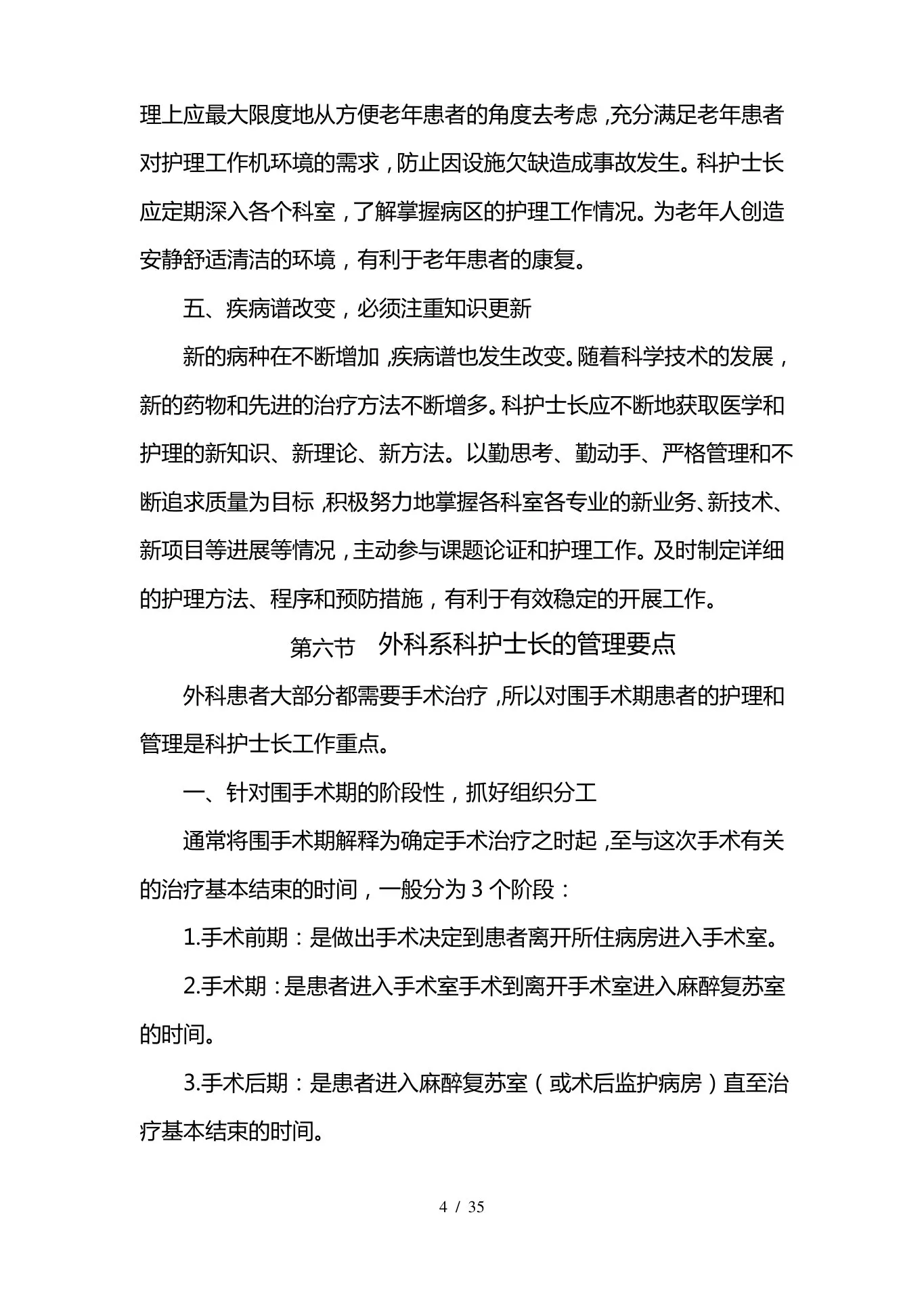 内科系护士长管理 预览图