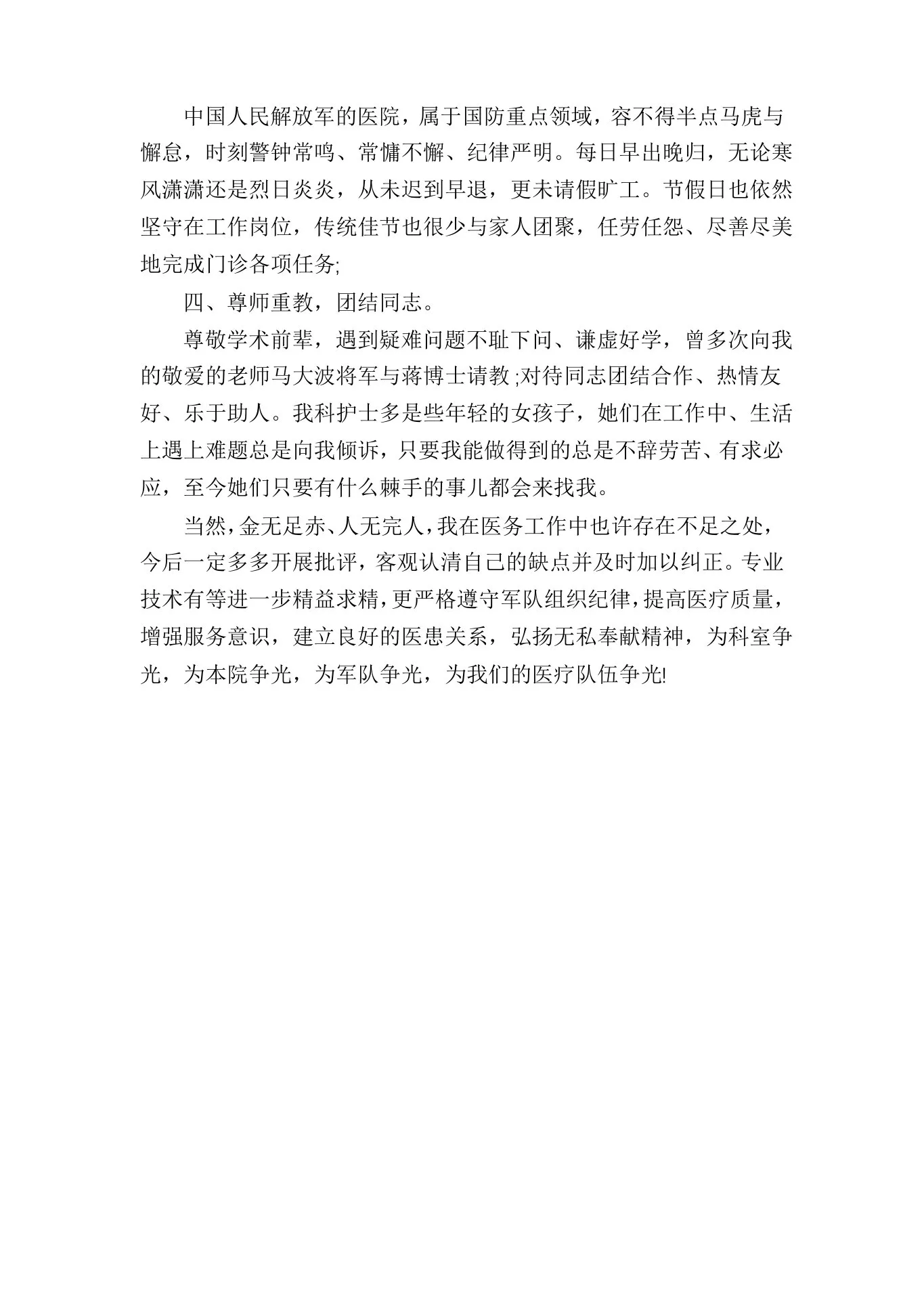 内科护士长述职报告多篇 预览图