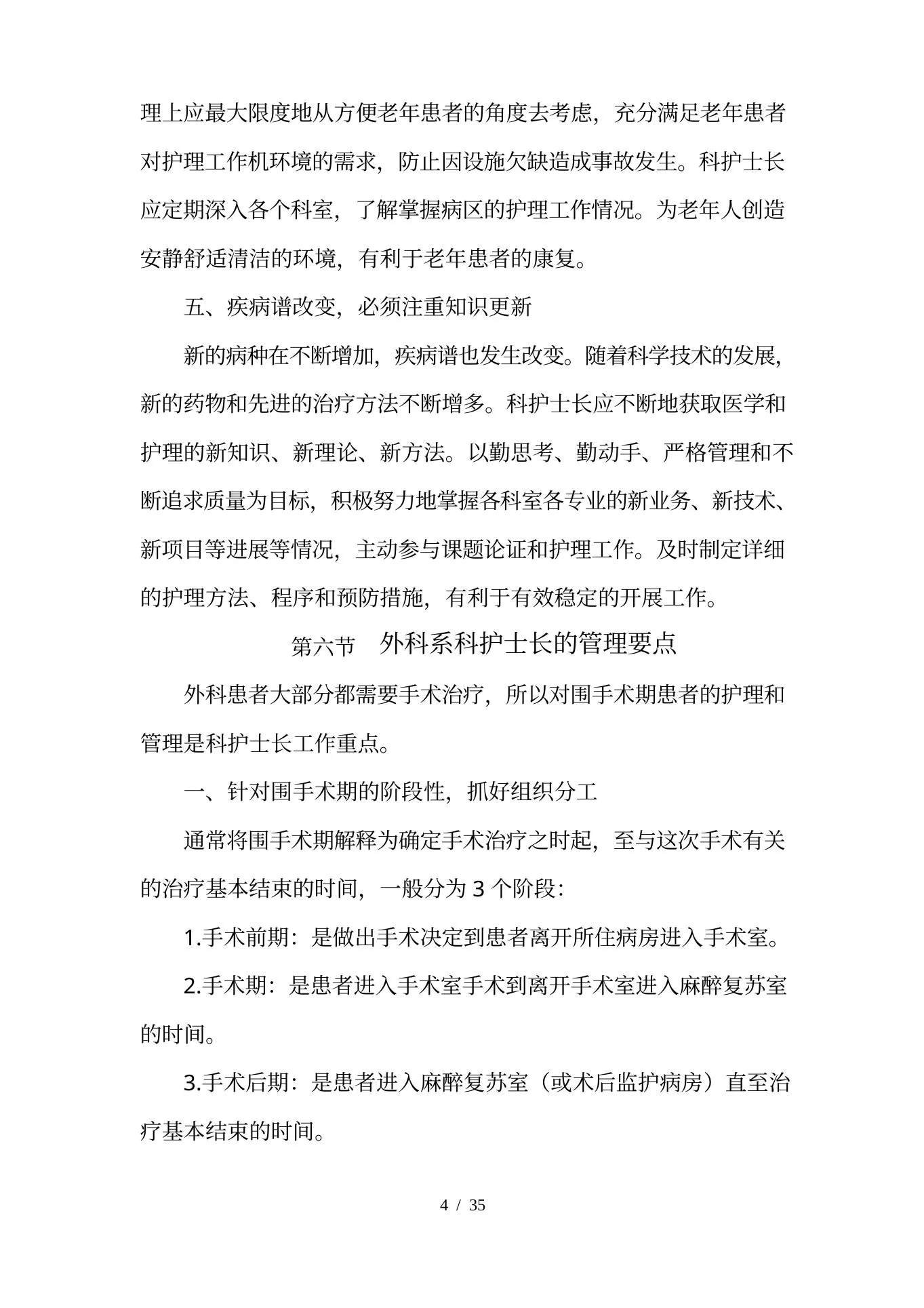 内科系护士长管理 预览图
